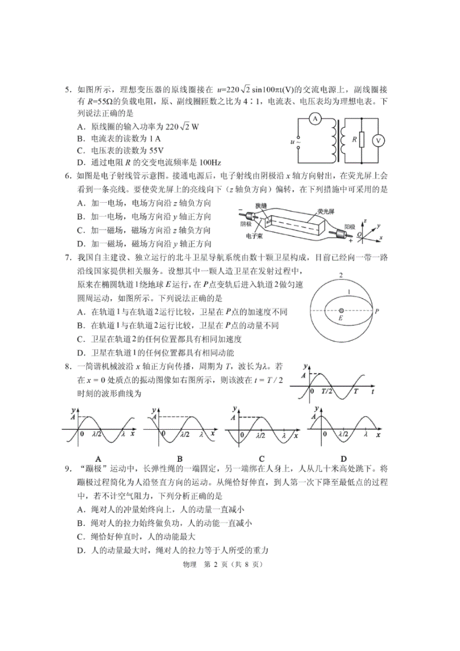 2020年北京市普通高中学业水平等级性考试适应性测试物理试题及参考答案.pdf_第2页
