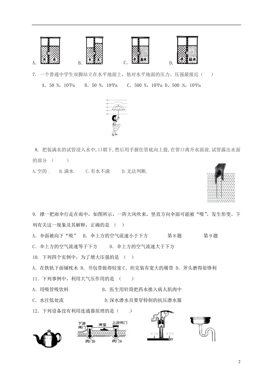 山东滨州北城英才学校八级物理期中质量检测 1.doc_第2页