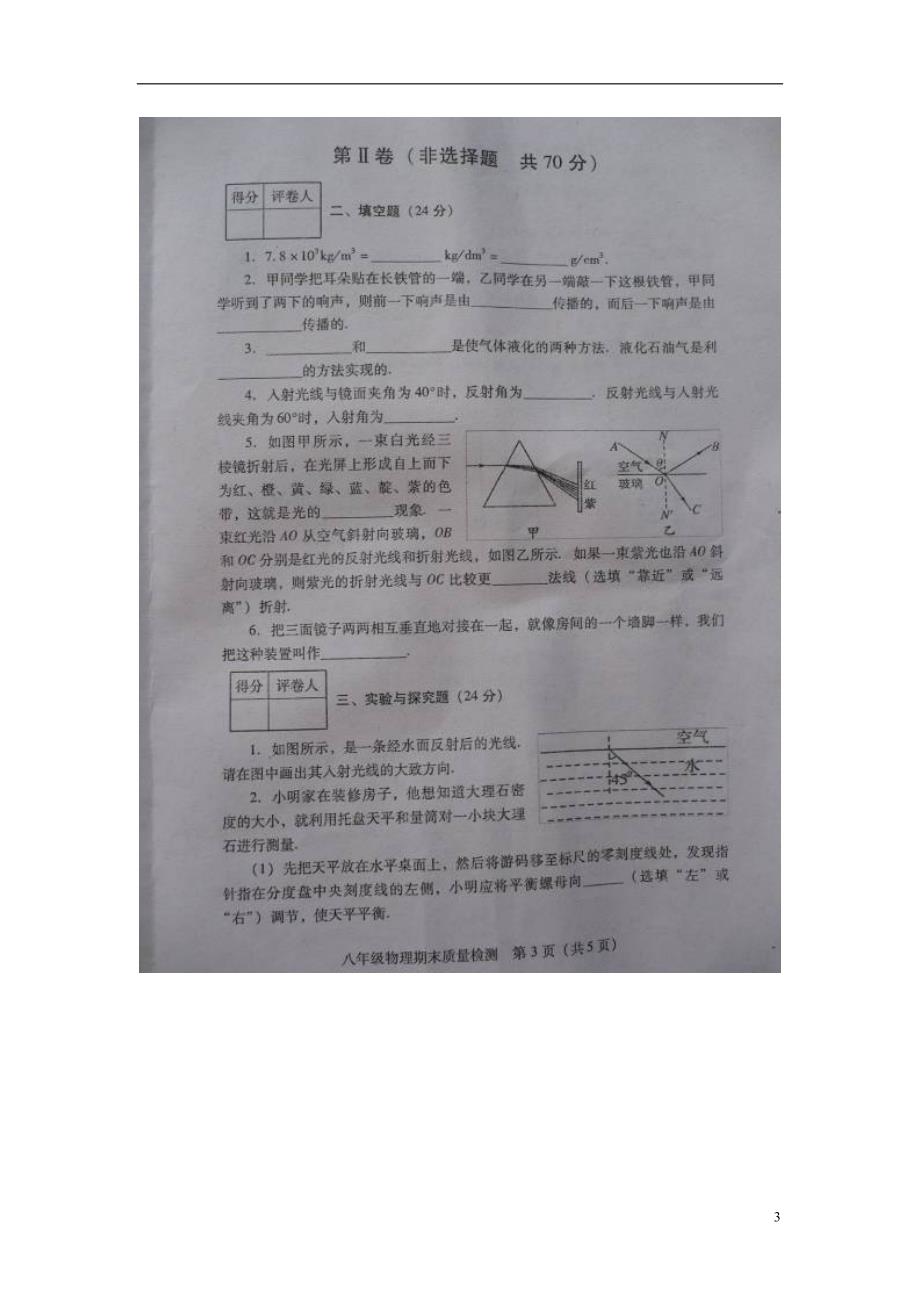 陕西中张中学八级物理期末考试 .doc_第3页