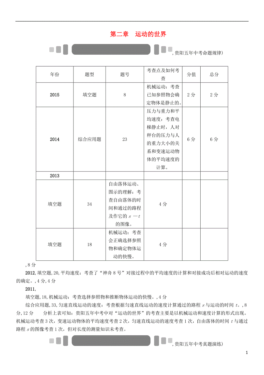 中考命题研究贵阳中考物理教材知识梳理第2章运动的世界 1.doc_第1页