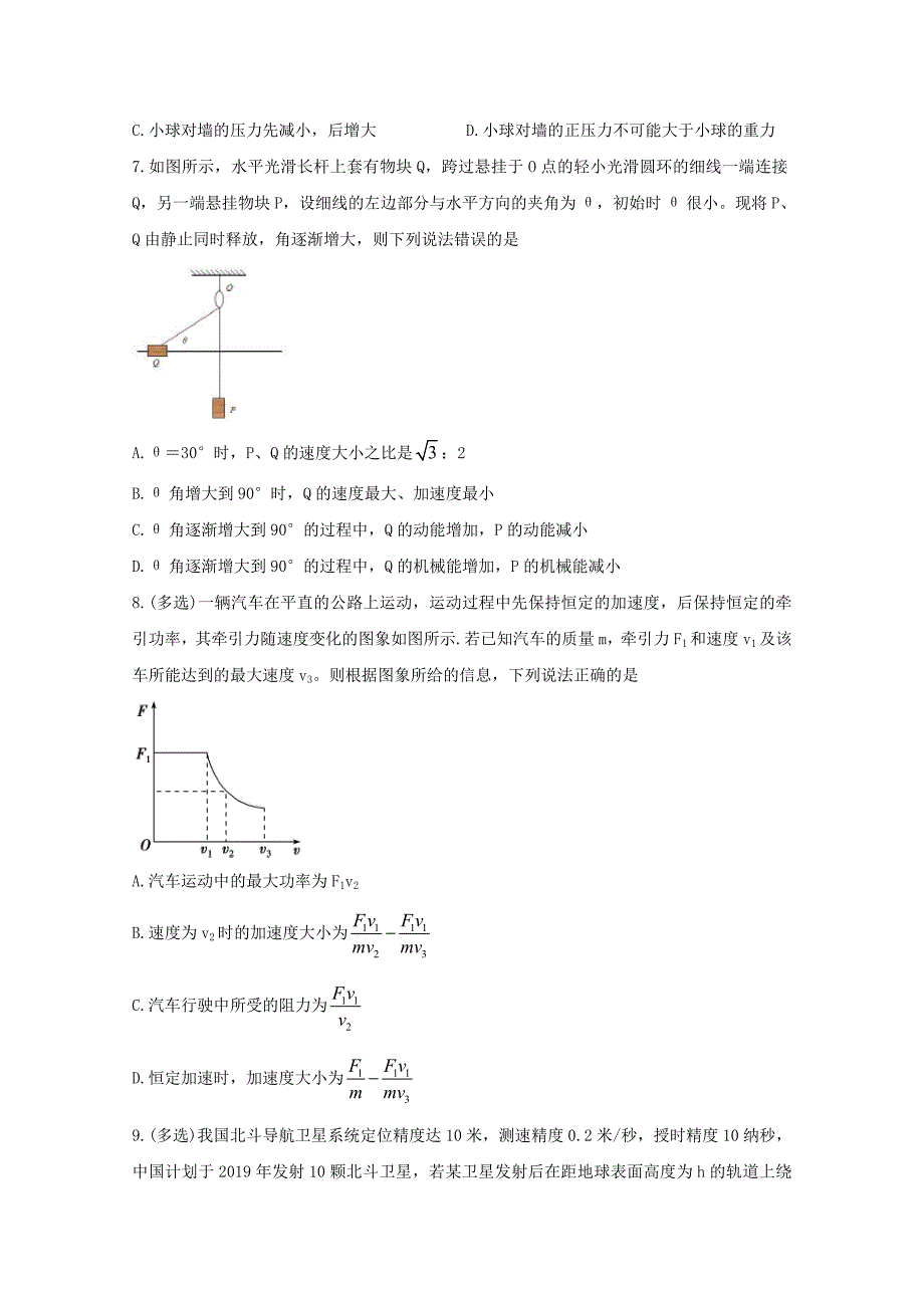 江西省赣州市会昌县2020届高三物理上学期期中试题(含答案）_第3页