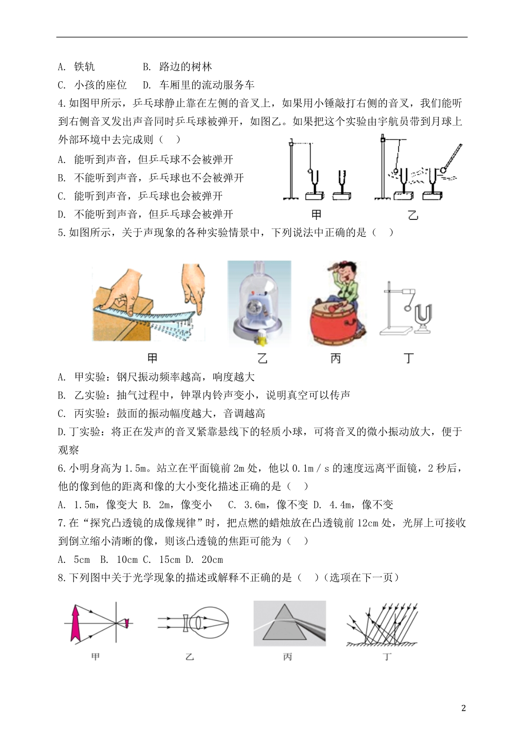 山东东营垦利区2020八级物理期末考试.doc_第2页