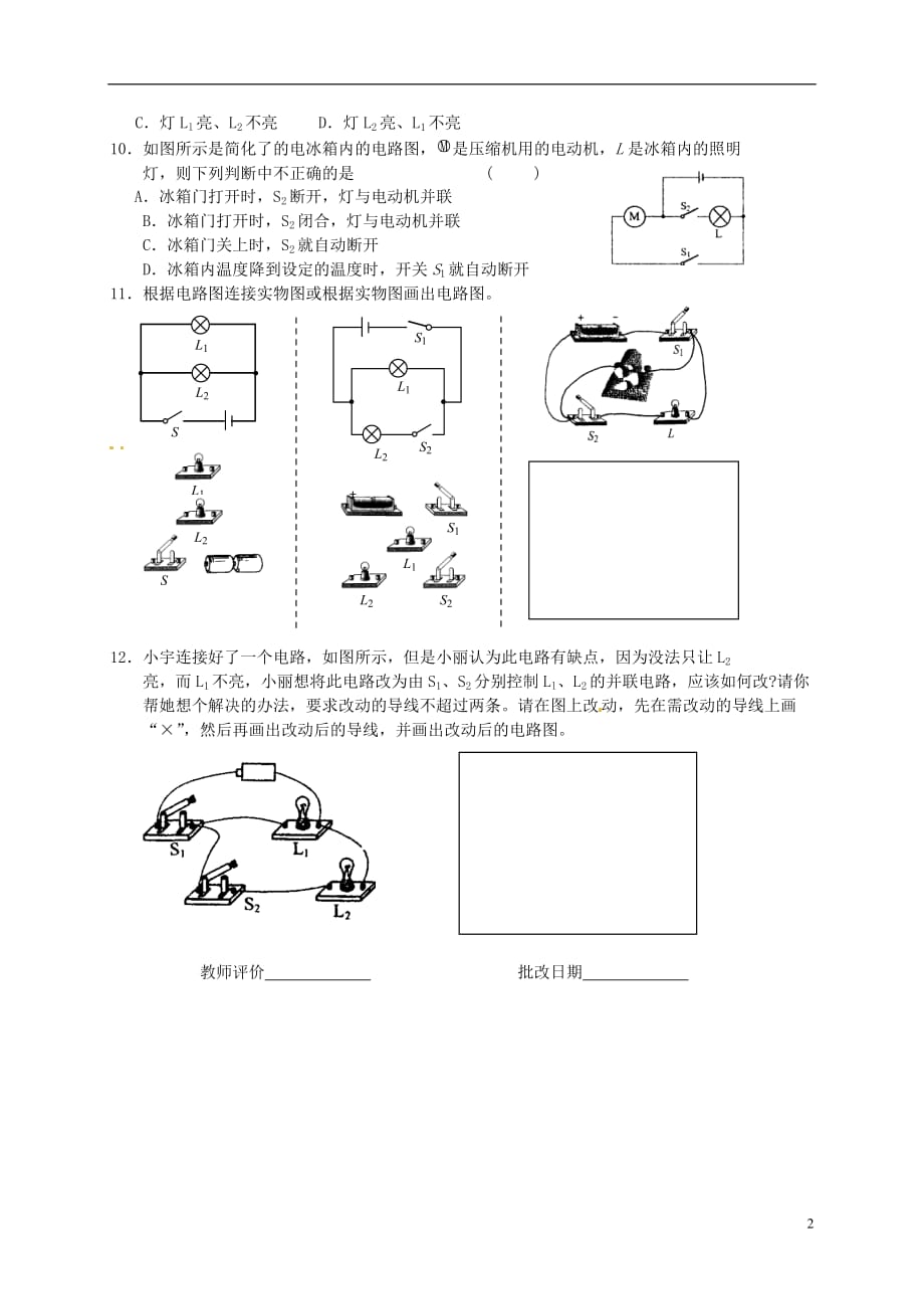 江苏高邮车逻初级中学九级物理上册13.2电路连接的基本方式课后作业2苏科 1.doc_第2页