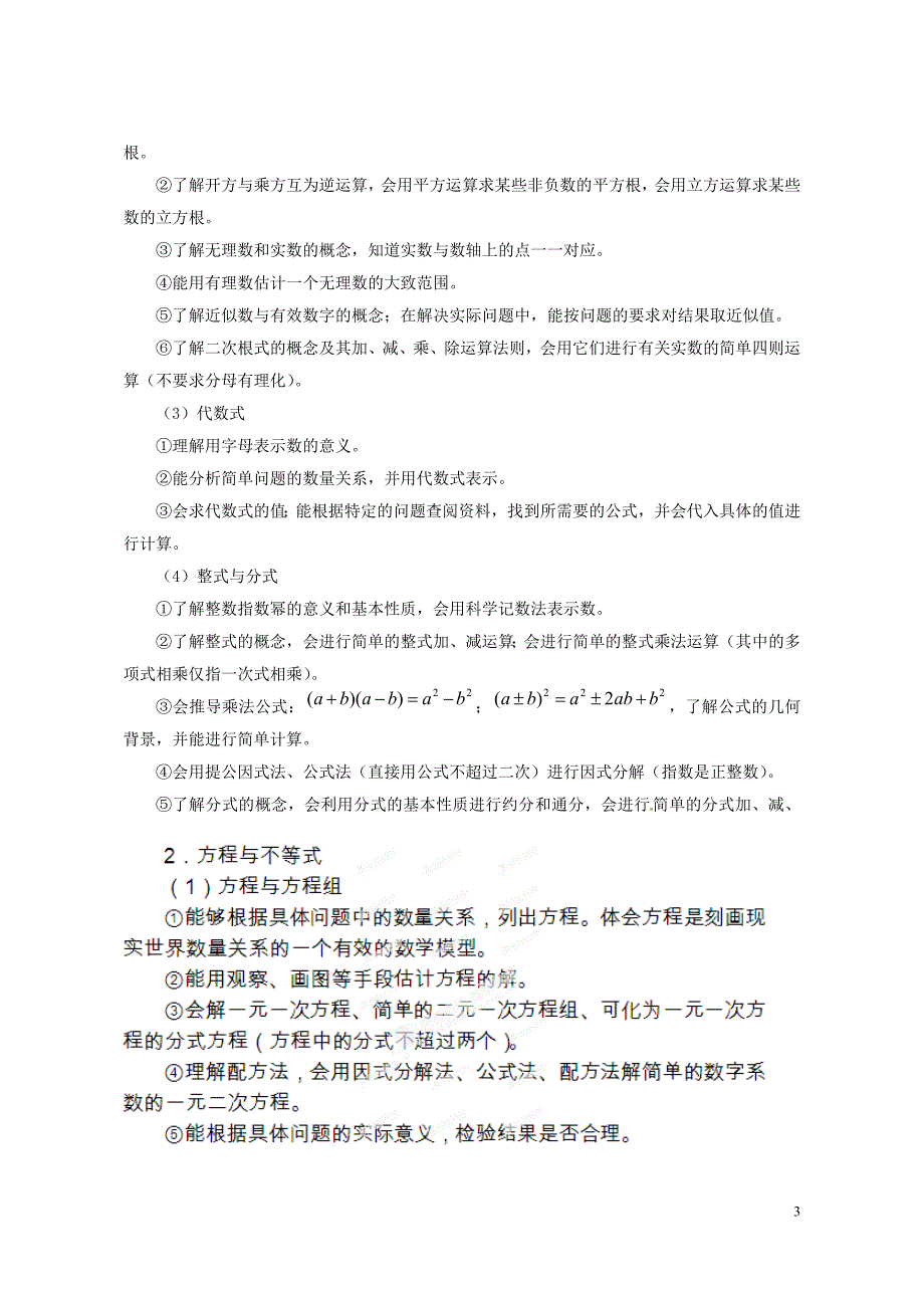 广西初中数学毕业升学考试说明样卷 .doc_第3页