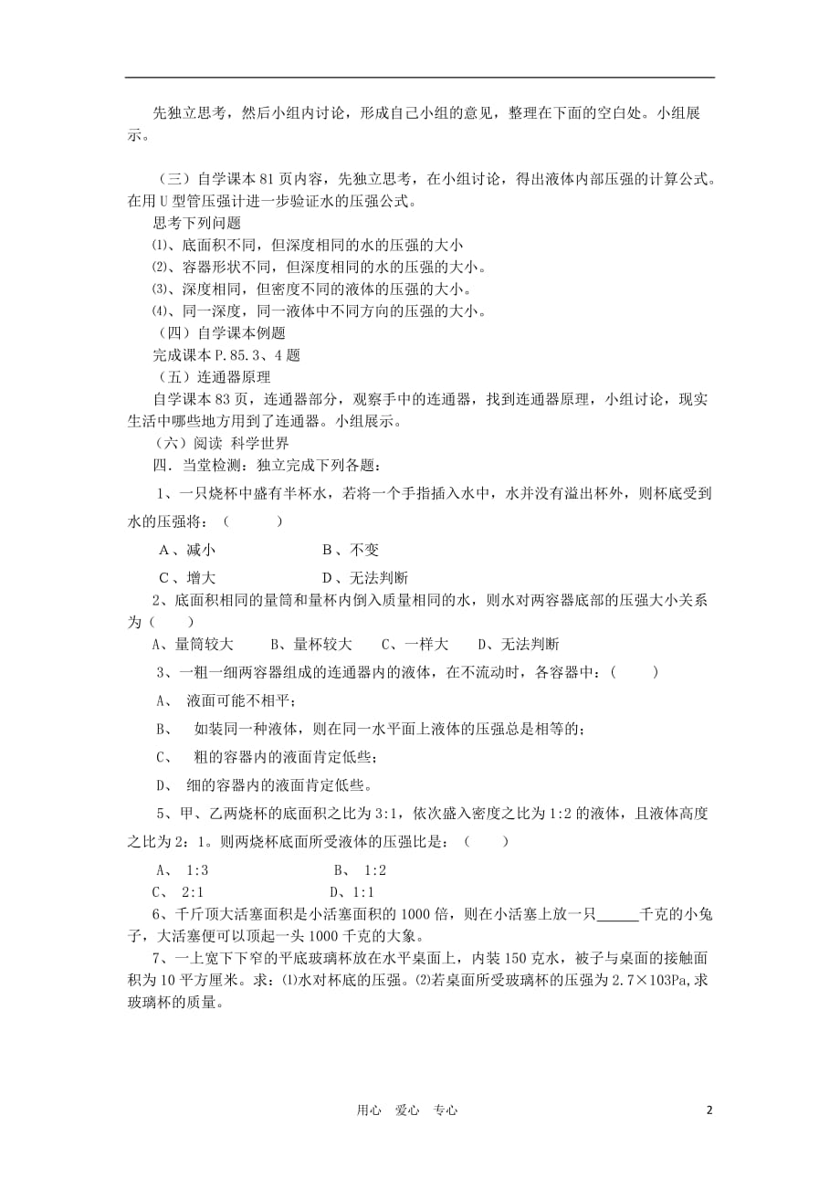 九级物理 14.2液体的压强导学案 .doc_第2页