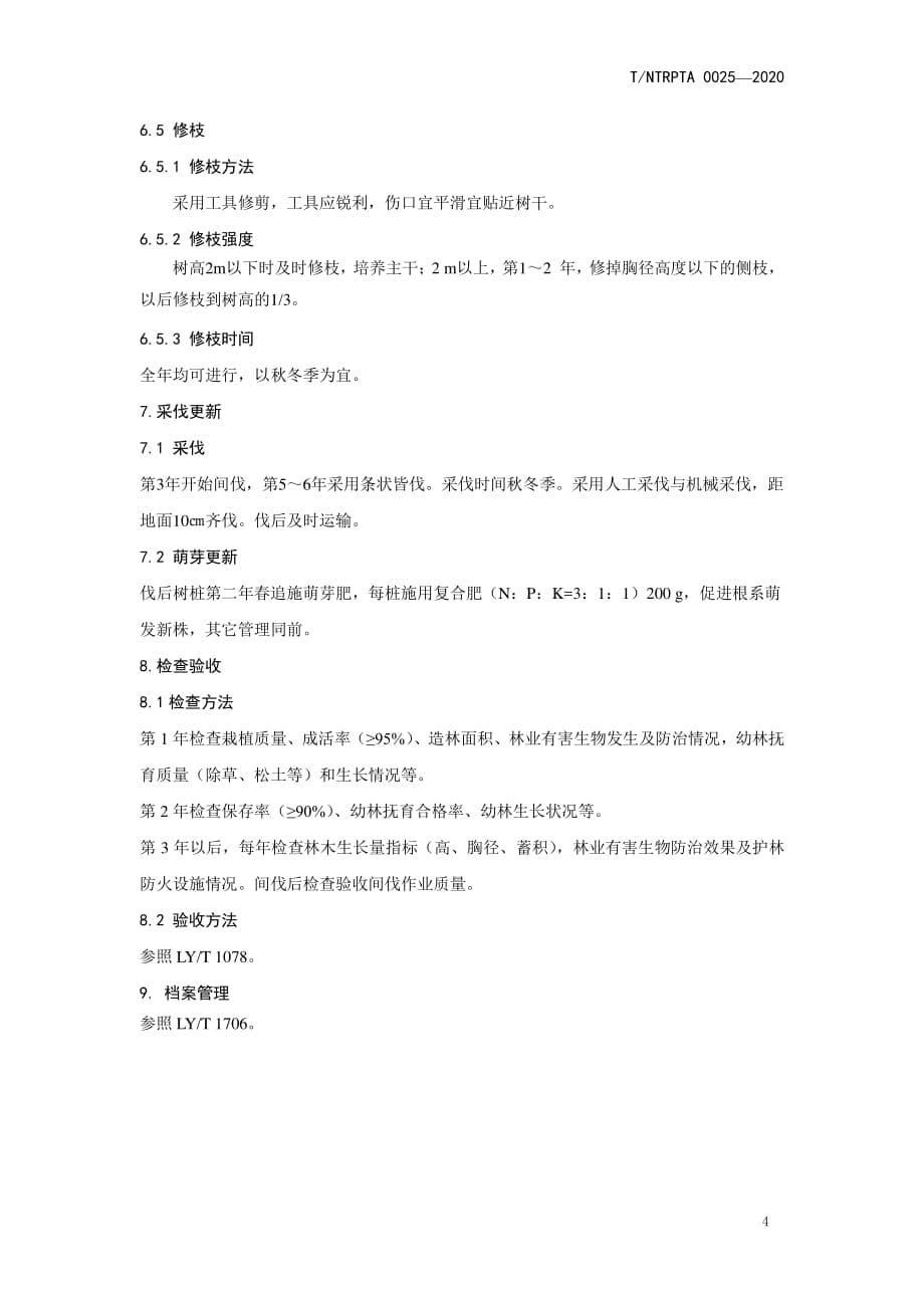 沿海盐碱地柳树密植小径材林培育技术规程.pdf_第5页