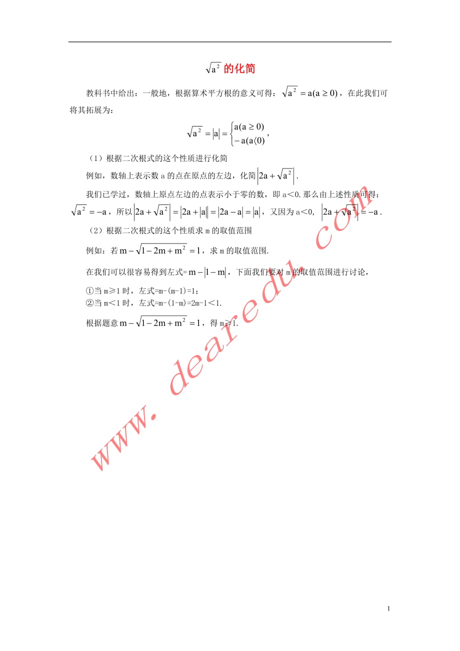 九级数学上册21.1二次根式化简素材 1.doc_第1页