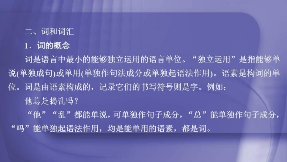 2019-2020年高中语文第八单元词语积累与词语解释课件[新人教版必修上册]_第5页