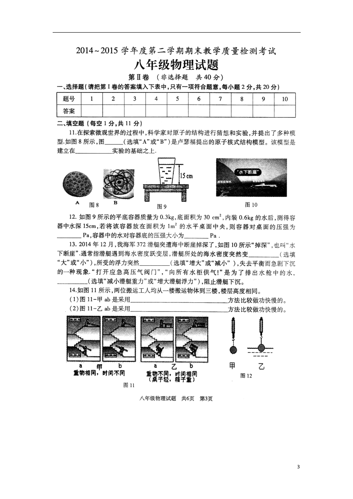 山东曲阜师范大学附属中学八级物理期末教学质量检测 1.doc_第3页