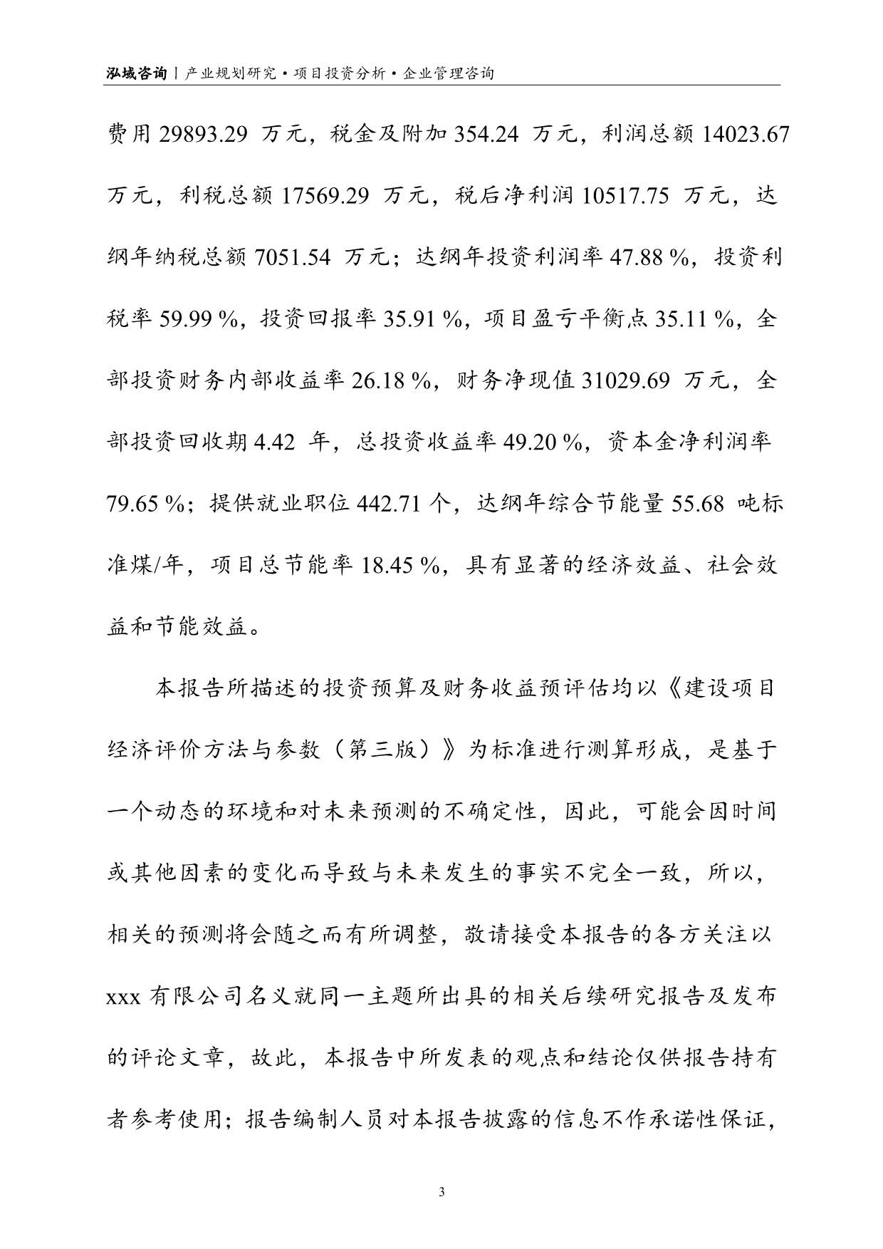 整熨洗涤设备项目可行性研究报告.doc_第5页