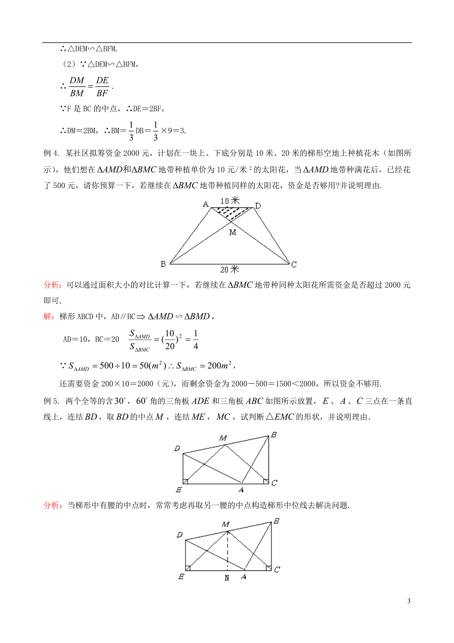 九级数学上册 图形的相似小结复习 沪科.doc_第3页