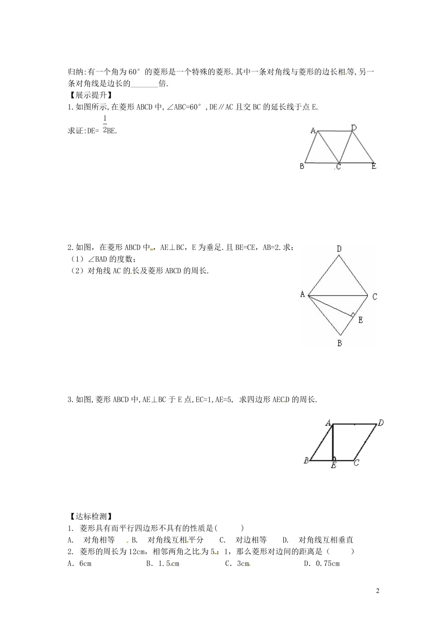 江西金溪第二中学九级数学上册1.1菱形的性质与判定学案1新北师大.doc_第2页