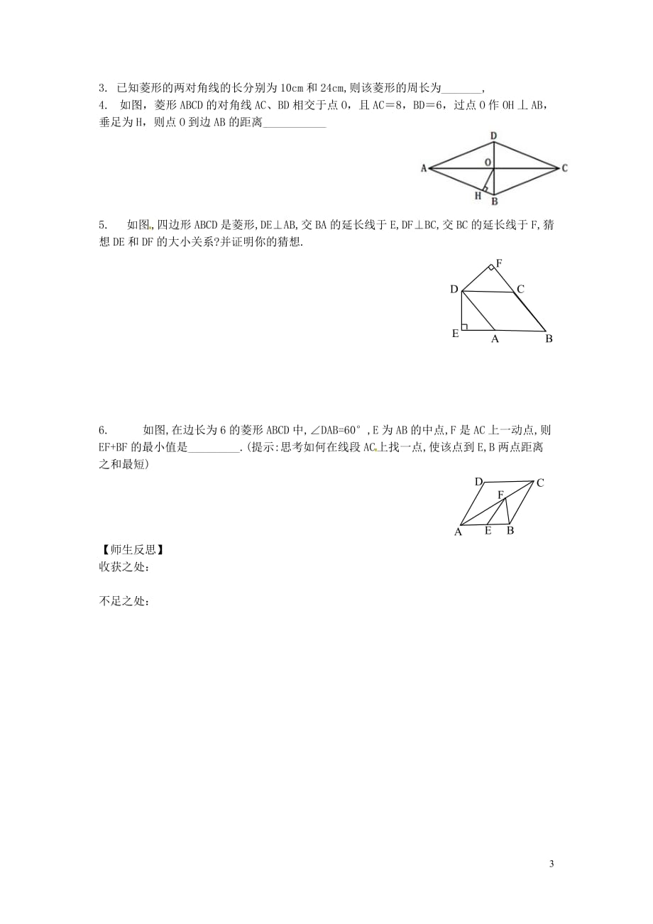 江西金溪第二中学九级数学上册1.1菱形的性质与判定学案1新北师大.doc_第3页