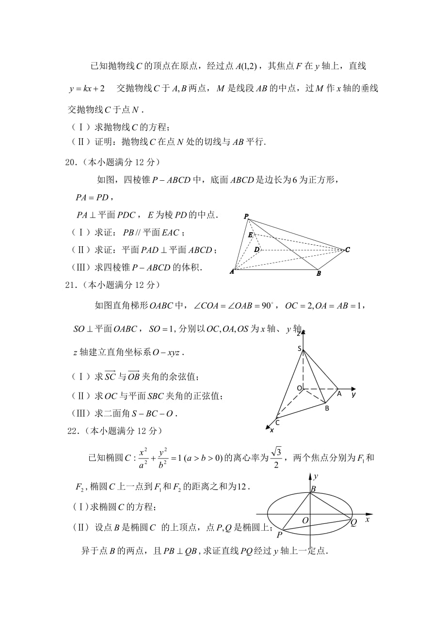 北京市延庆县2020学年高二数学上学期期末考试试题 理 新人教A版_第4页