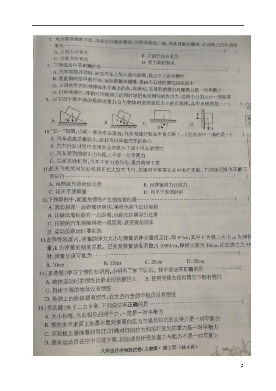 河北邢台西部四校八级物理第一次月考.doc_第2页