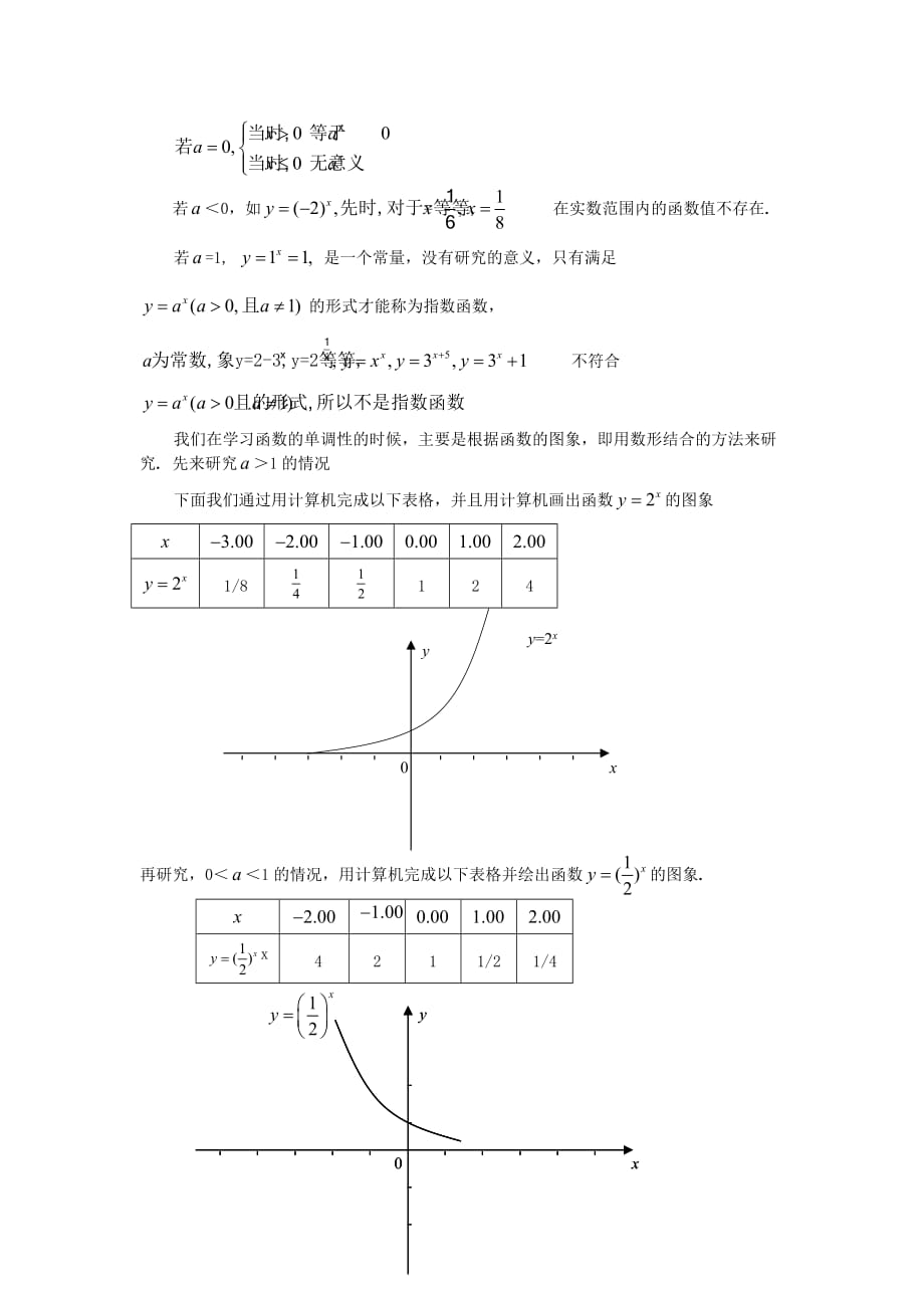 高中数学 第三章 指数函数的概念及图像和性质教案 北师大版必修1_第2页