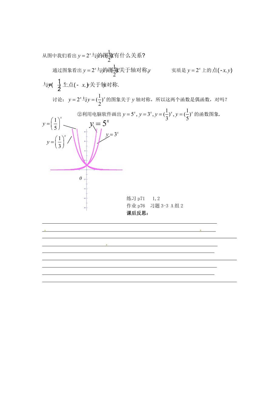 高中数学 第三章 指数函数的概念及图像和性质教案 北师大版必修1_第3页