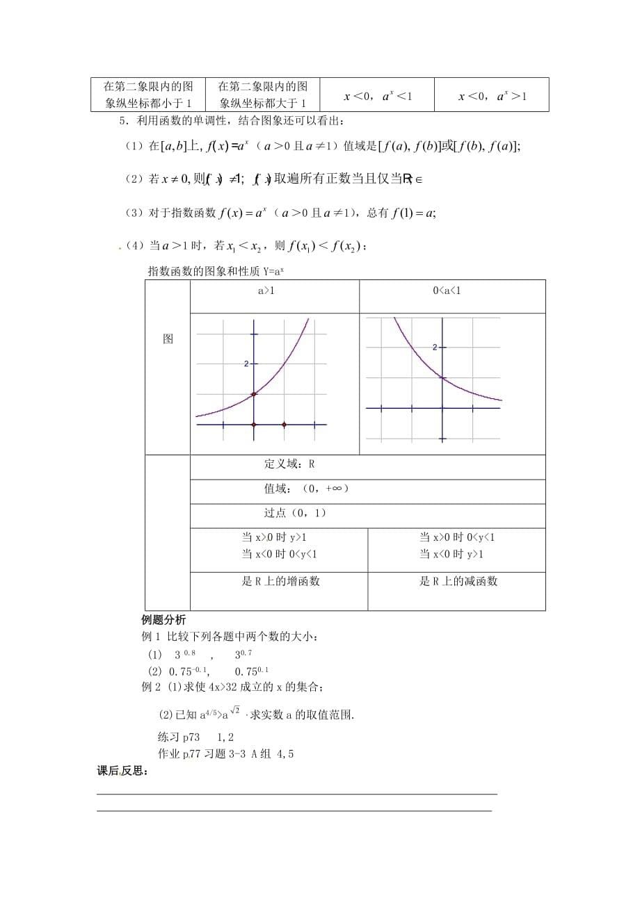 高中数学 第三章 指数函数的概念及图像和性质教案 北师大版必修1_第5页