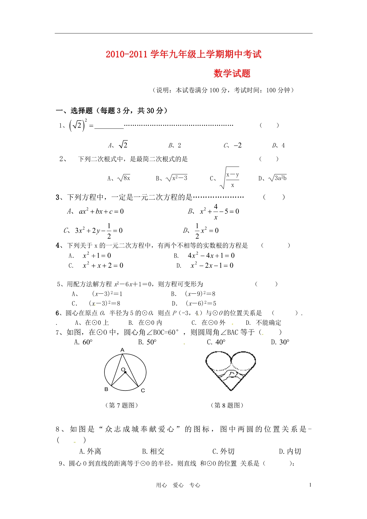 新疆克拉玛依第十三中学九级数学期中考试.doc_第1页