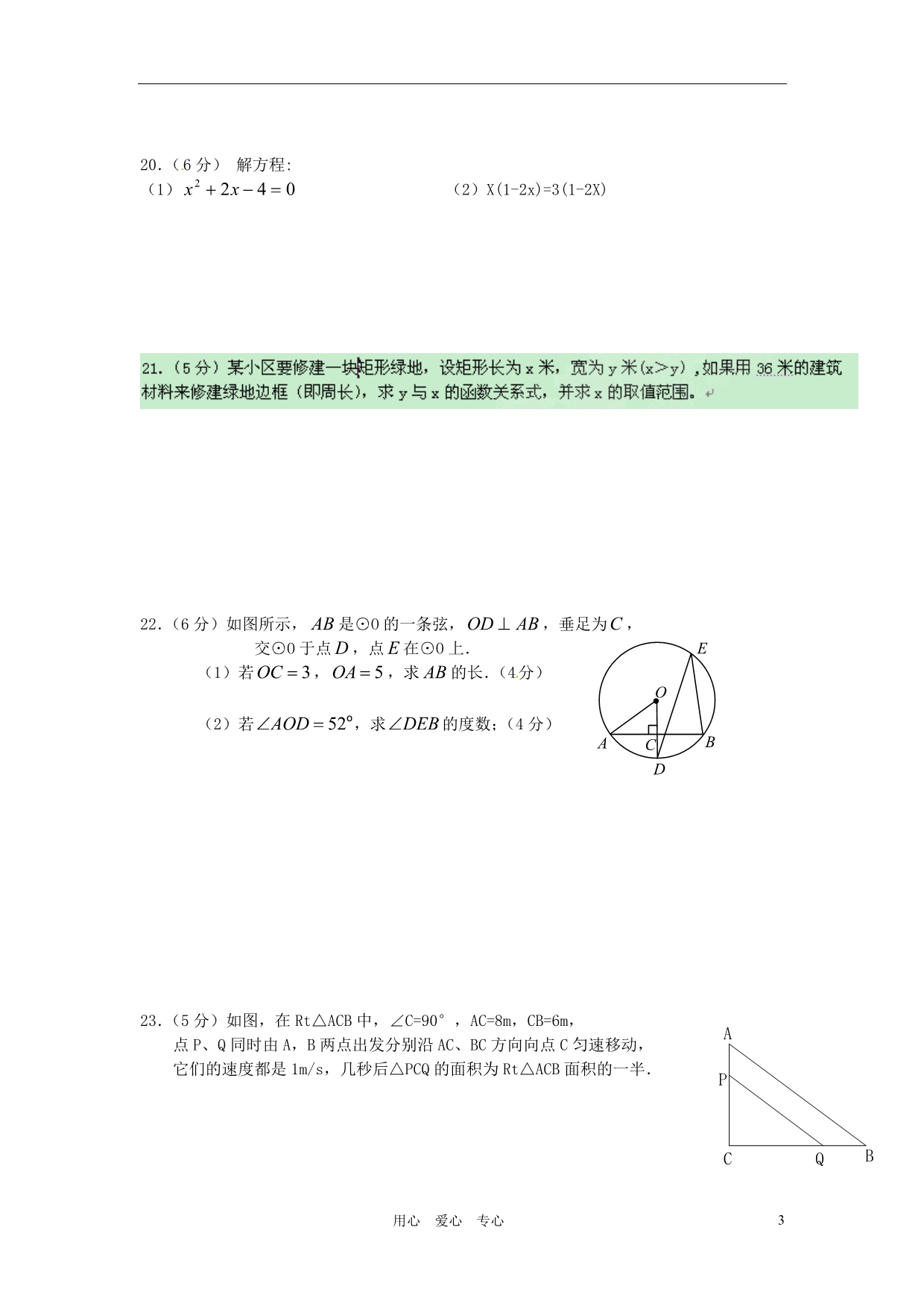 新疆克拉玛依第十三中学九级数学期中考试.doc_第3页