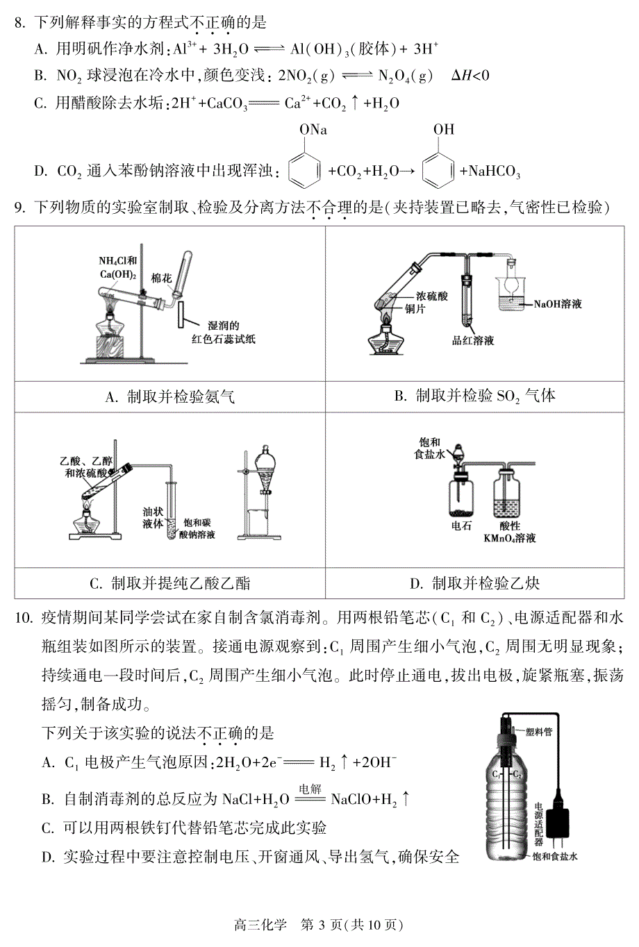 北京市朝阳区2020届高三第一次模拟考试及答案_第3页