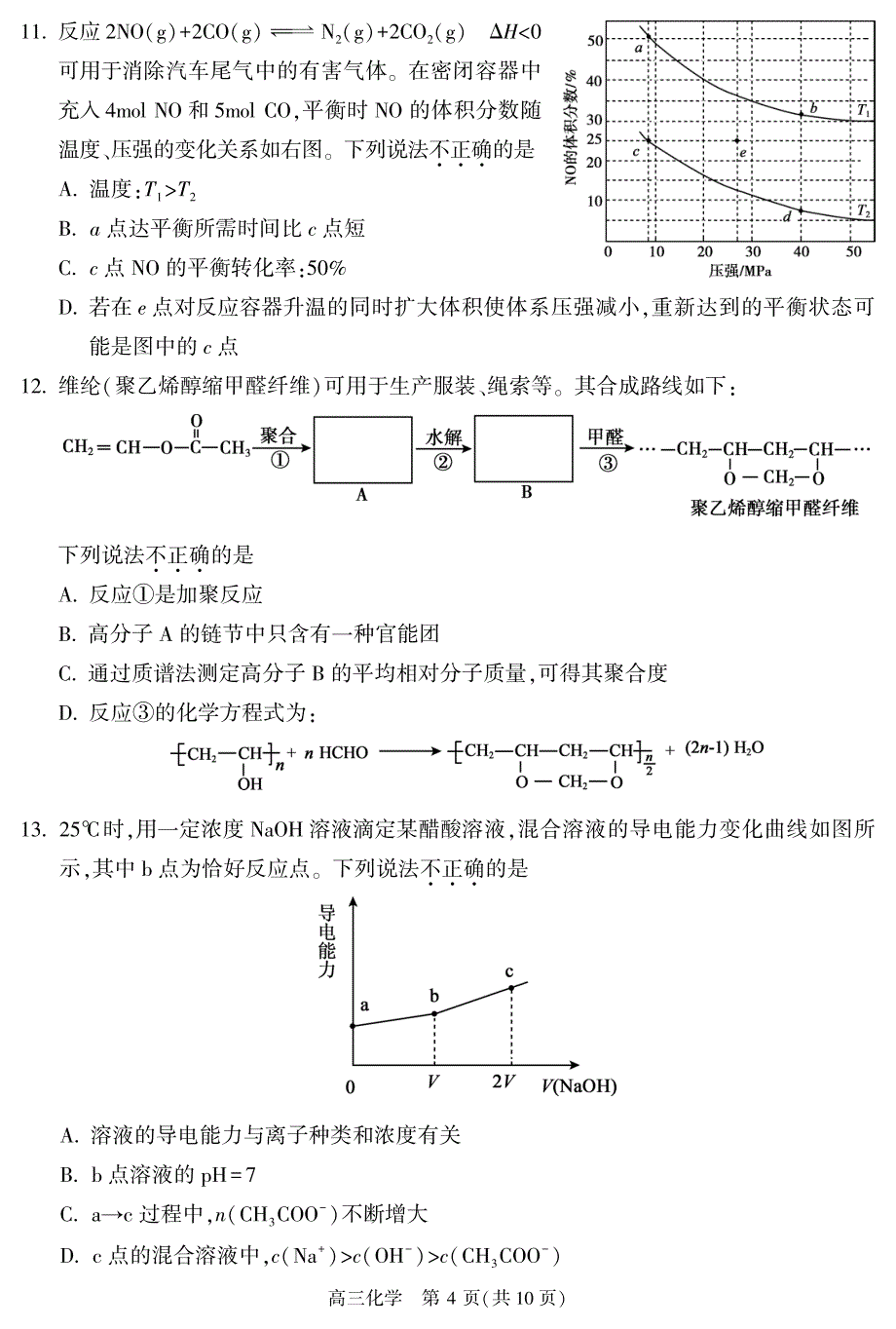 北京市朝阳区2020届高三第一次模拟考试及答案_第4页