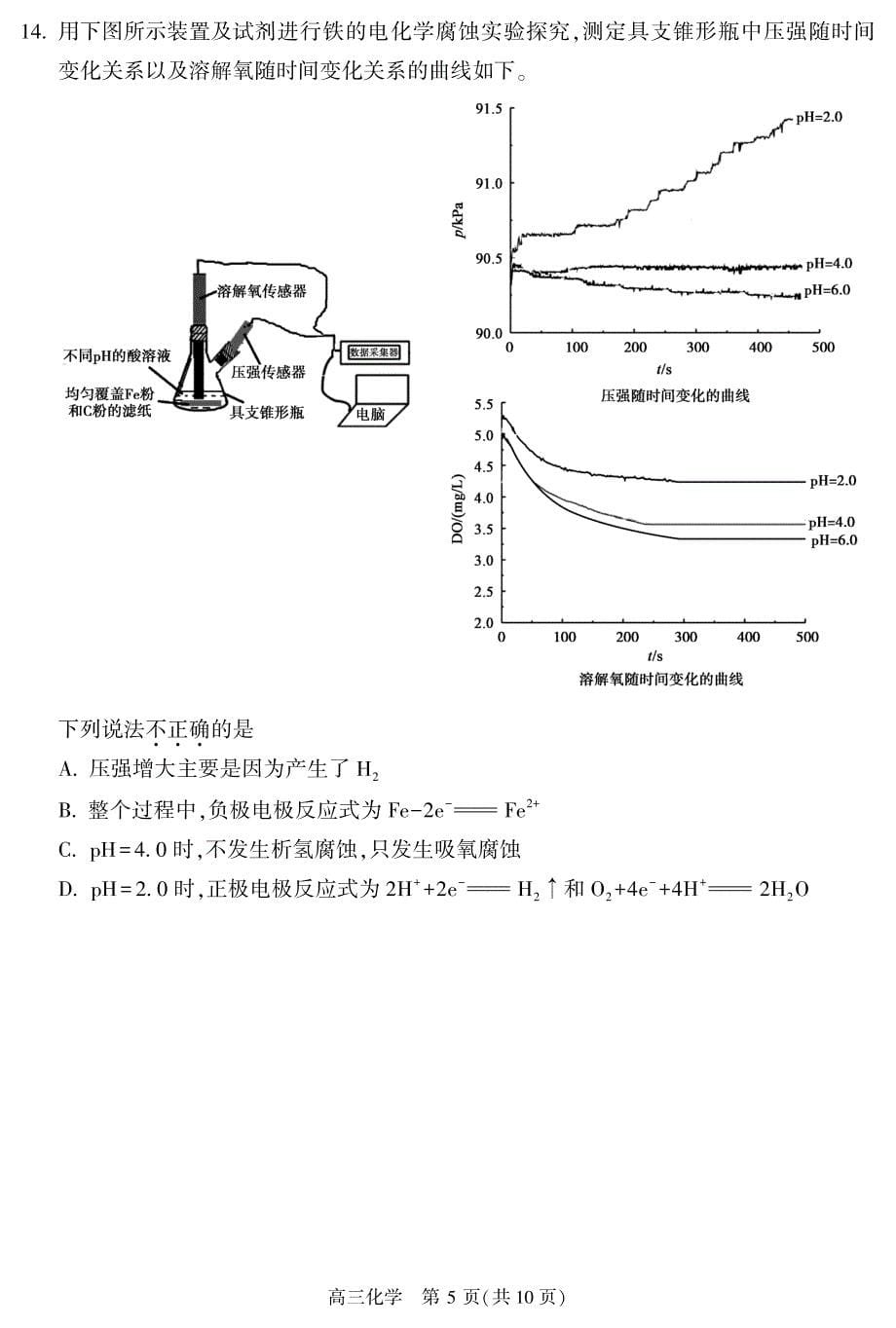 北京市朝阳区2020届高三第一次模拟考试及答案_第5页