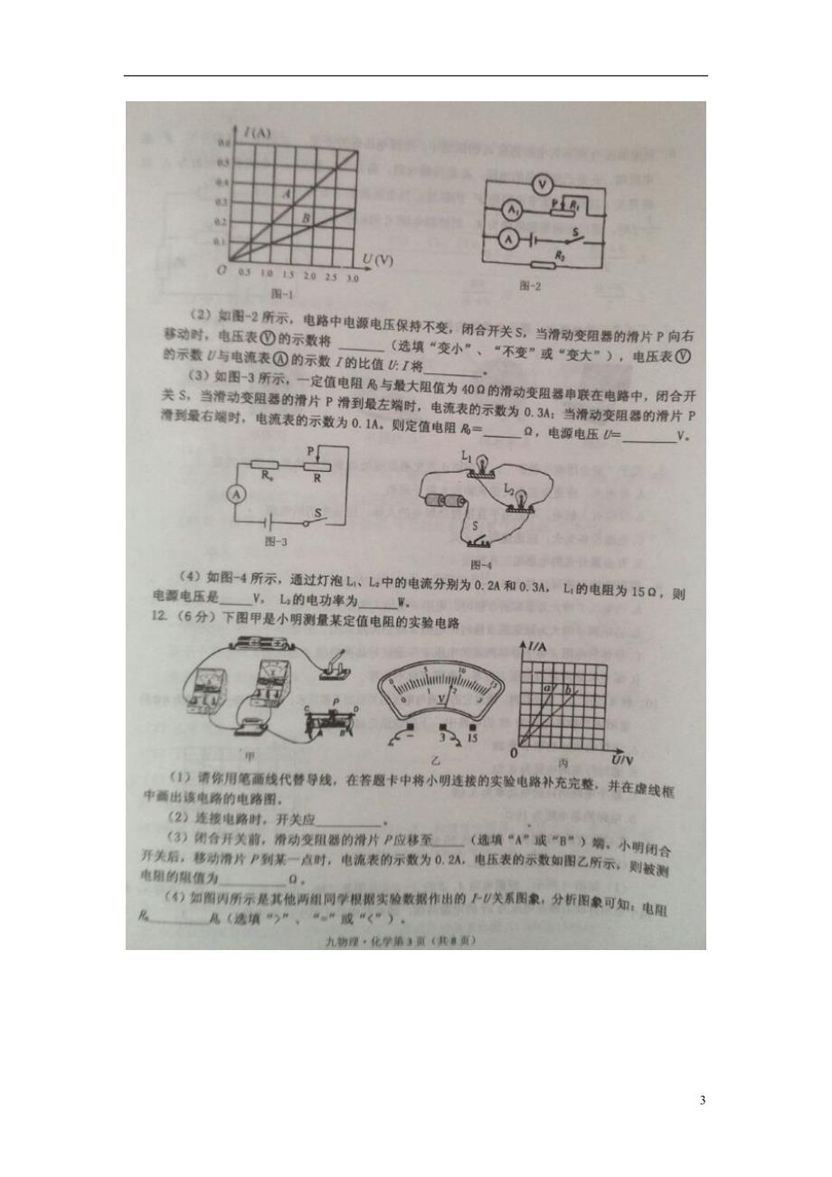 湖北省安陆市2016届九年级物理上学期期末质量检测试题（扫描版）新人教版.doc_第3页