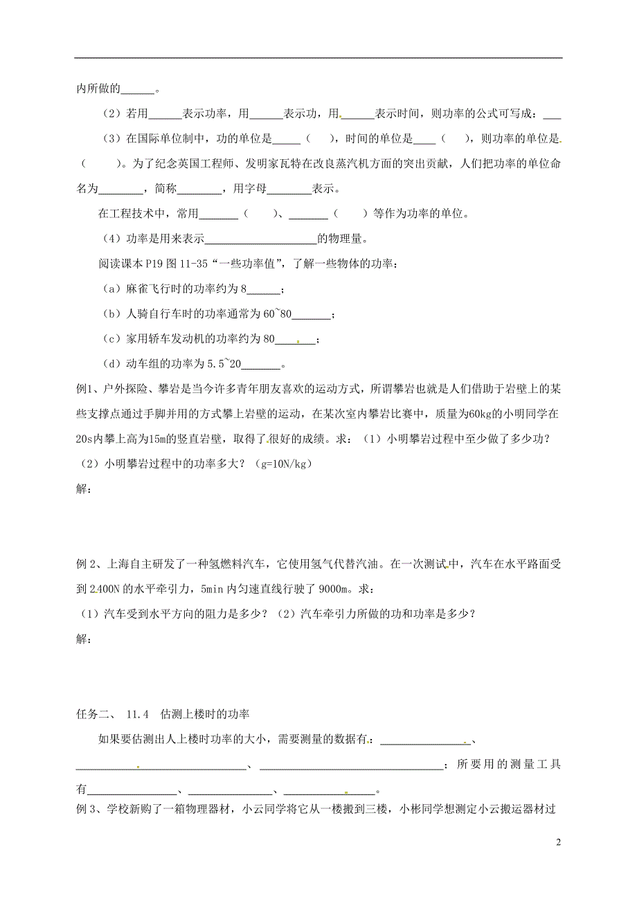 江苏扬州江都区丁沟九级物理上册11.4功率学案新苏科 1.doc_第2页