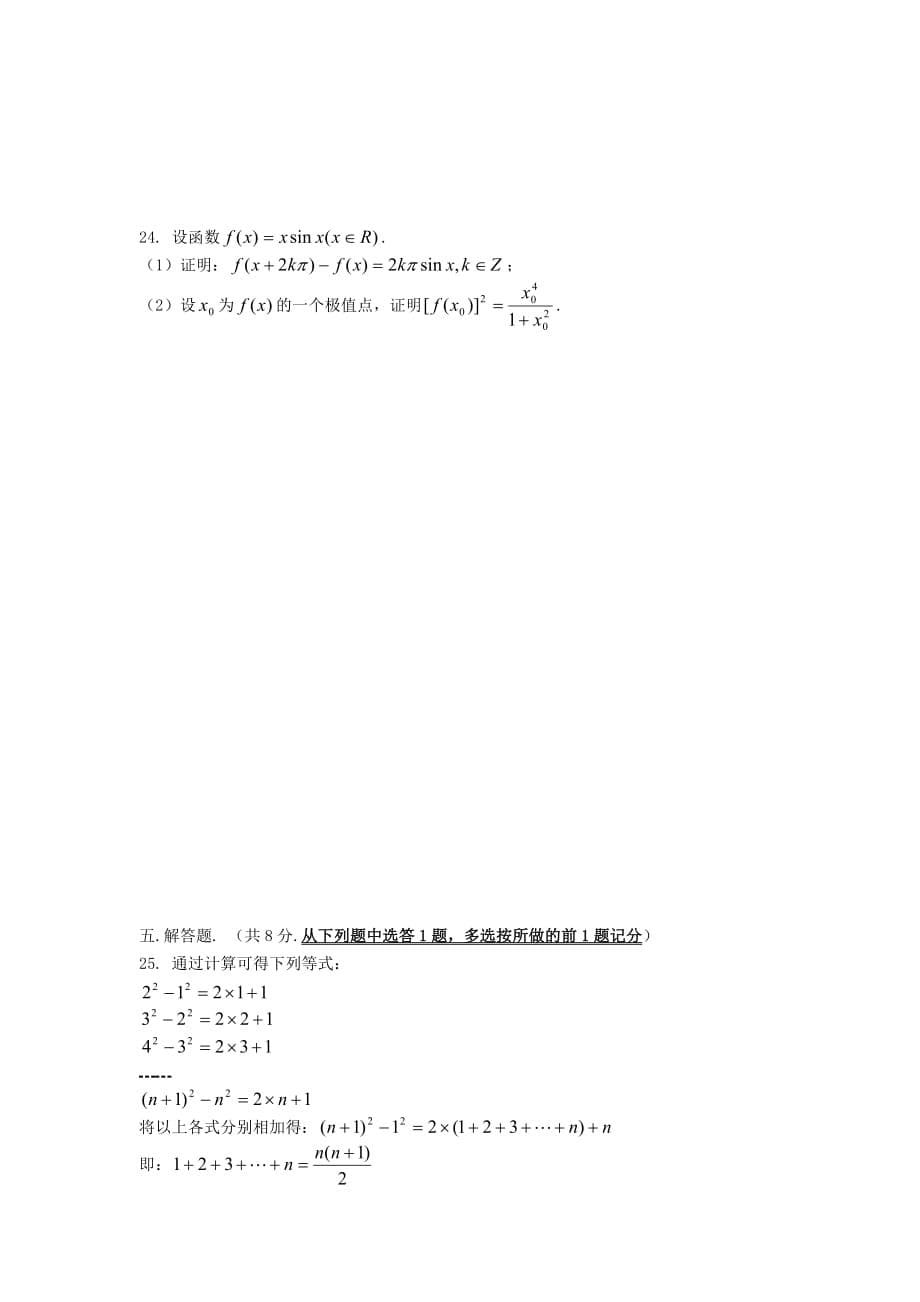 高中数学《合情推理》同步练习3 新人教B版选修1-2_第5页