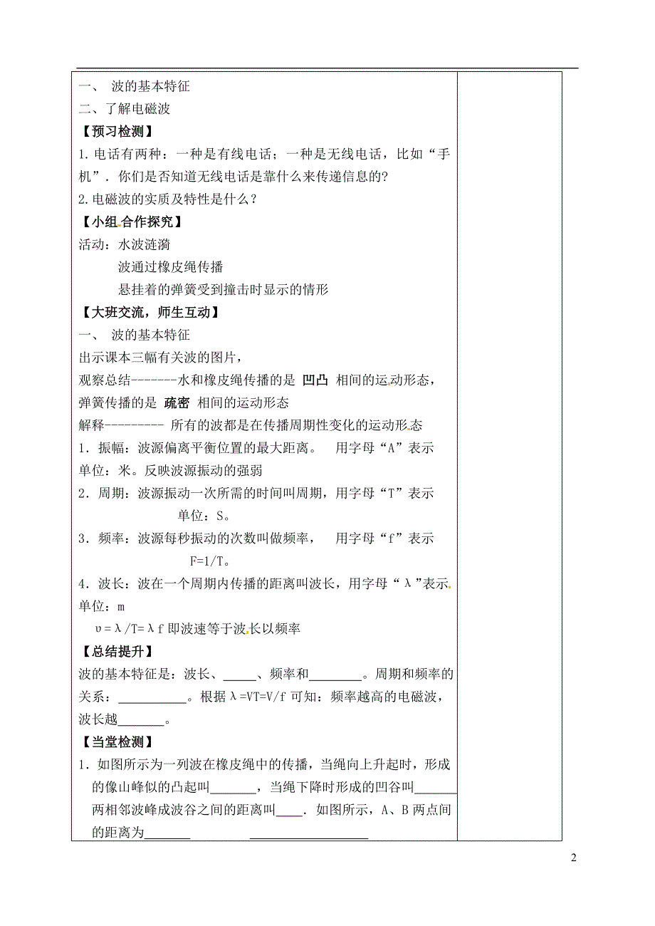 江苏泰州沈毅中学中考物理17.2电磁波及其传播复习学案.doc_第2页