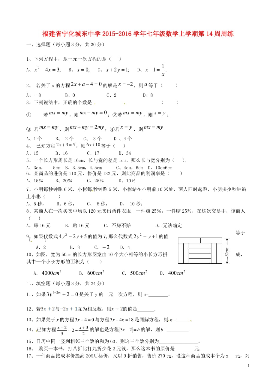 福建宁化城东中学七级数学第14周周练北师大 1.doc_第1页