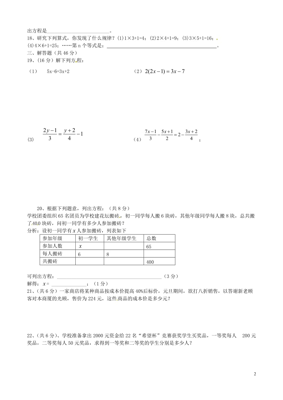 福建宁化城东中学七级数学第14周周练北师大 1.doc_第2页