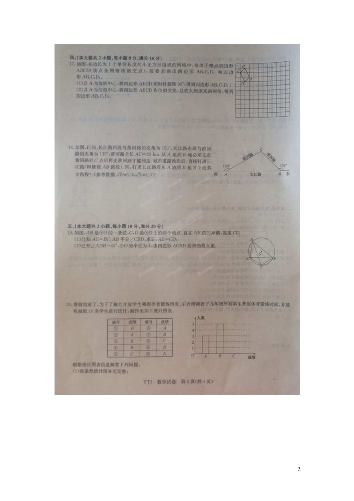 安徽合肥六大名校中考数学押题卷一.doc_第3页