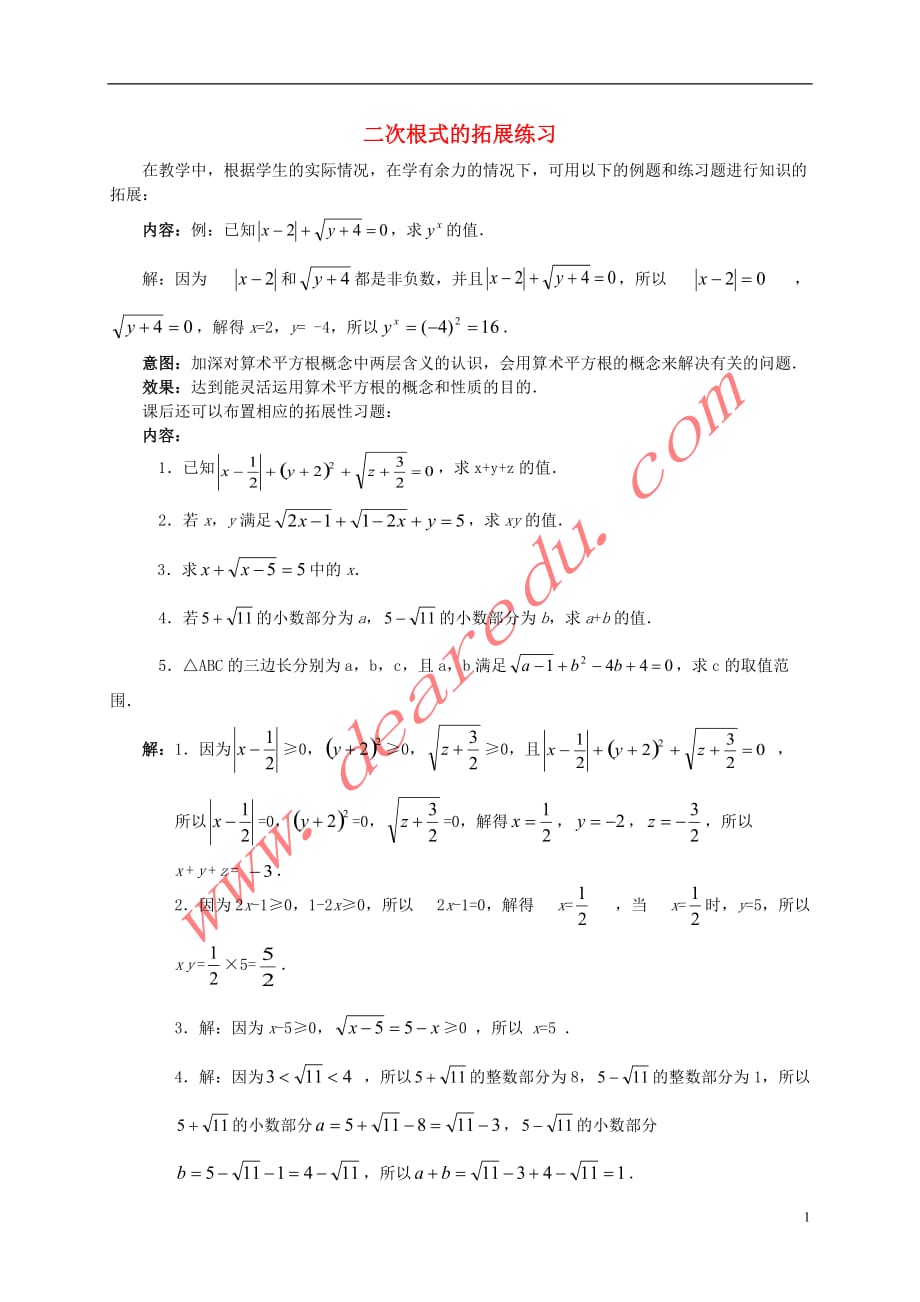 九级数学上册21.2二次根式的乘除二次根式的拓展练习.doc_第1页