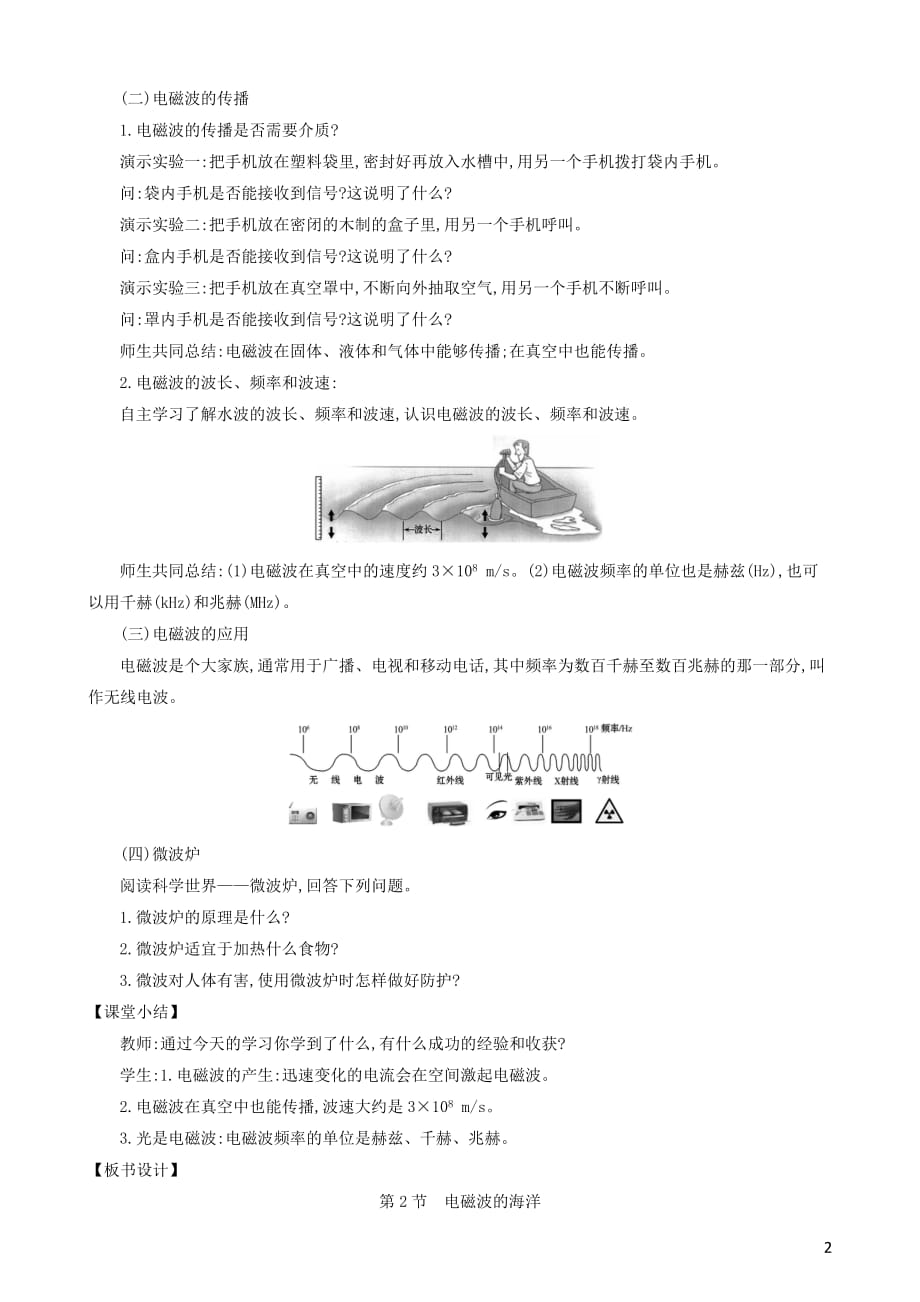 九级物理全册第二十一章第2节电磁波的海洋教案新 1.doc_第2页