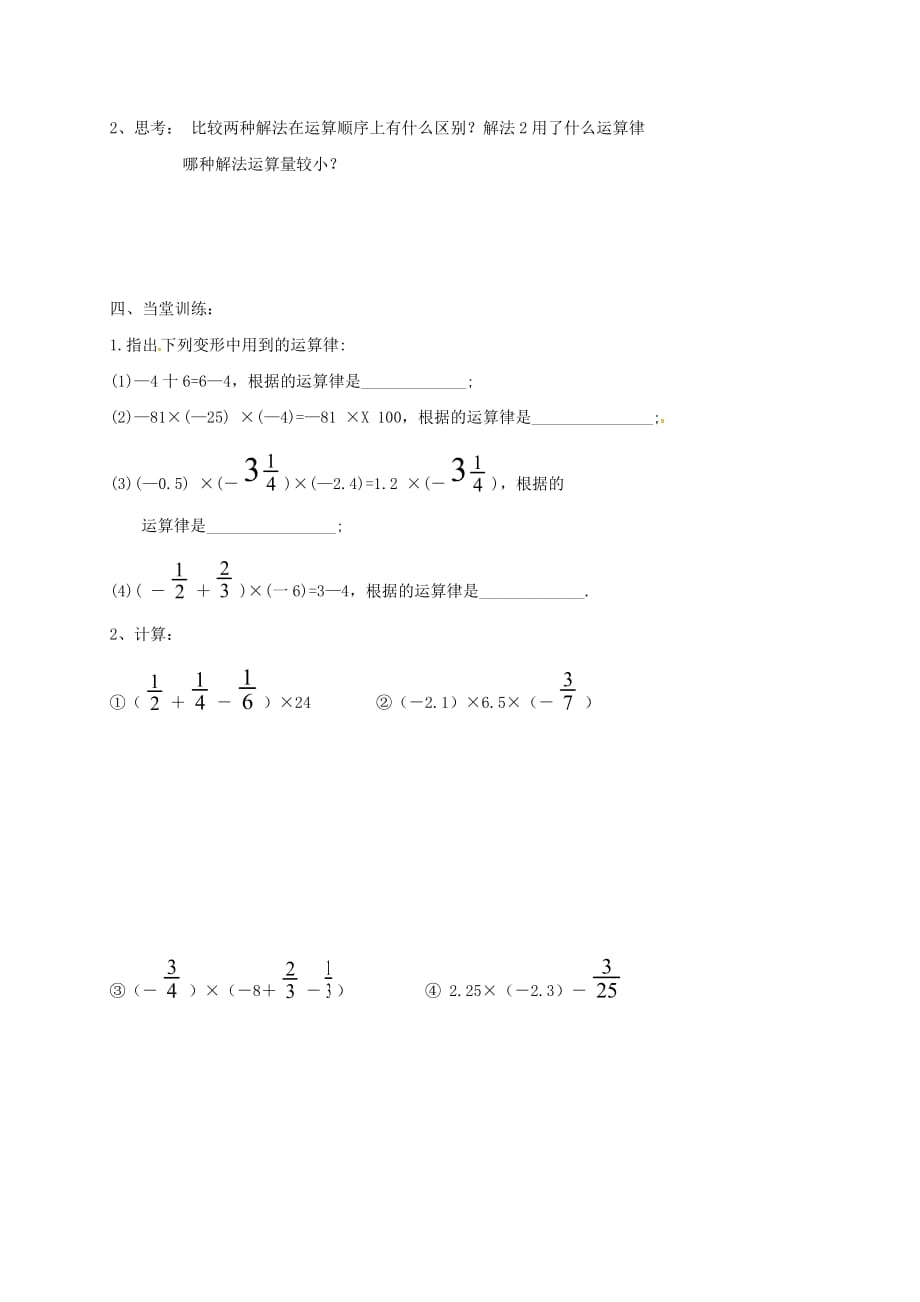 湖北武汉江夏区五里界七级数学上册第一章有理数1.4有理数的乘除法1.4.1有理数的乘法三导学案新 1.doc_第2页