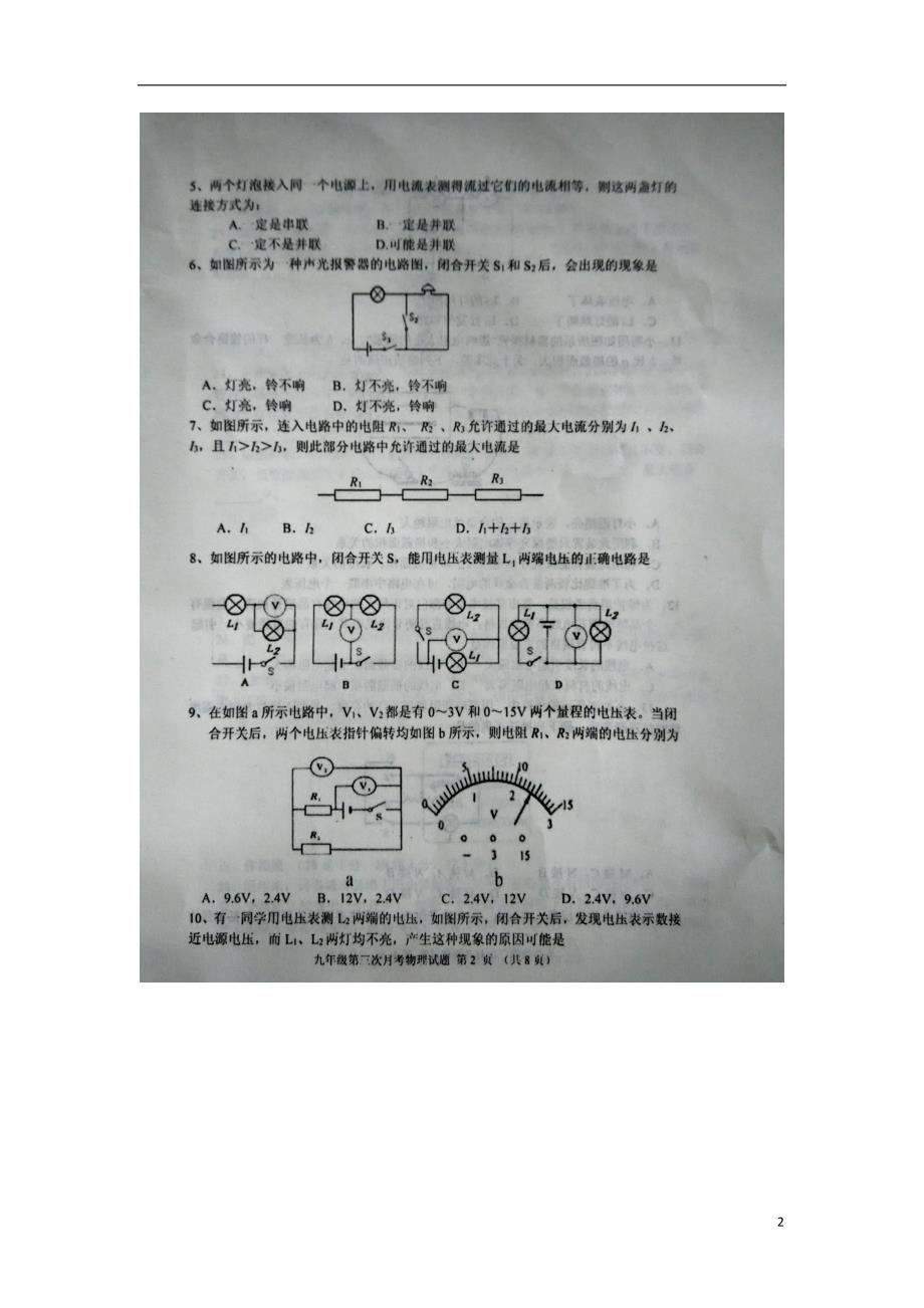 山东东平斑鸠店中学九级物理第三次月考 1.doc_第2页