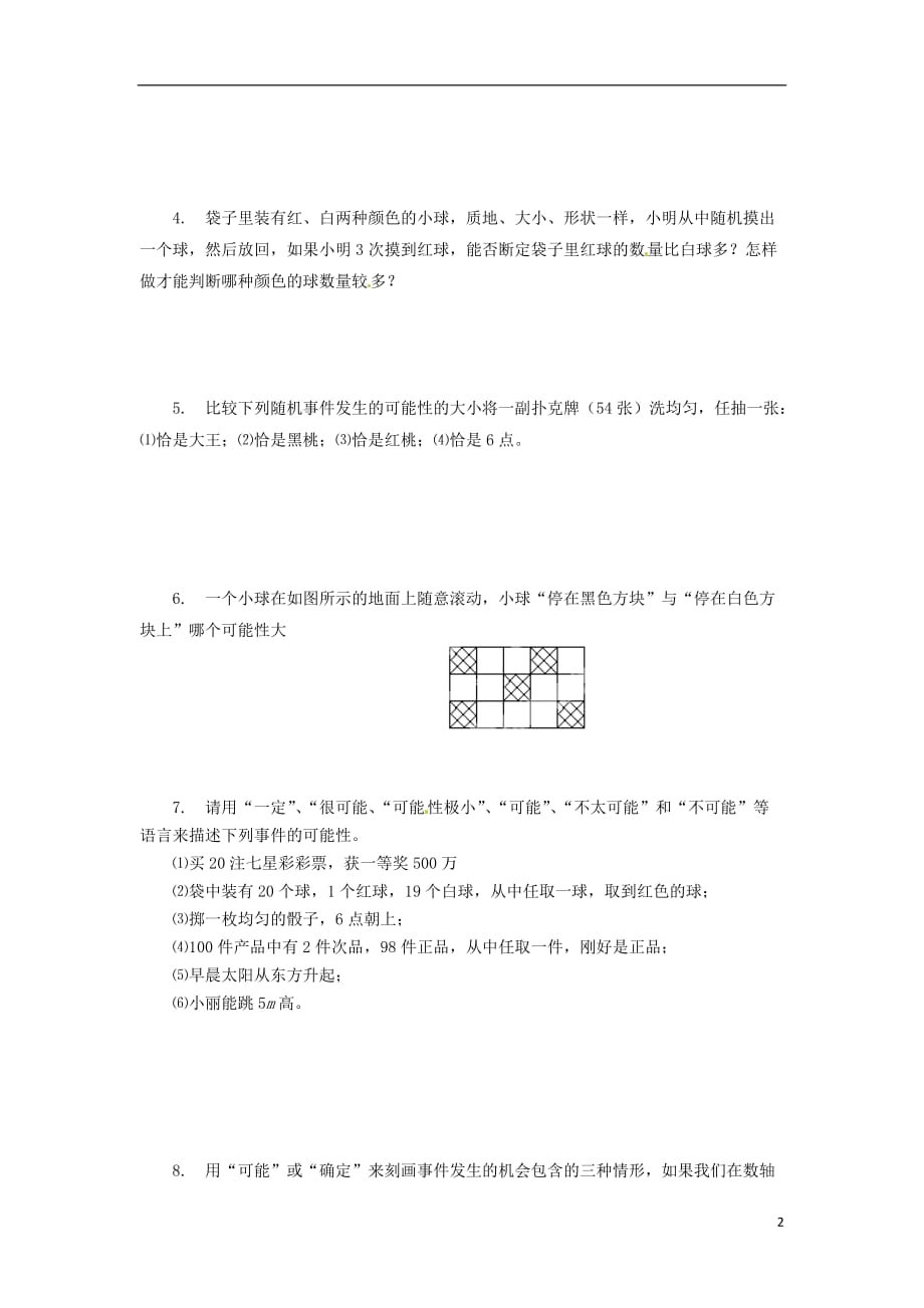 重庆九级数学上册25.1随机事件与概率测2 .doc_第2页