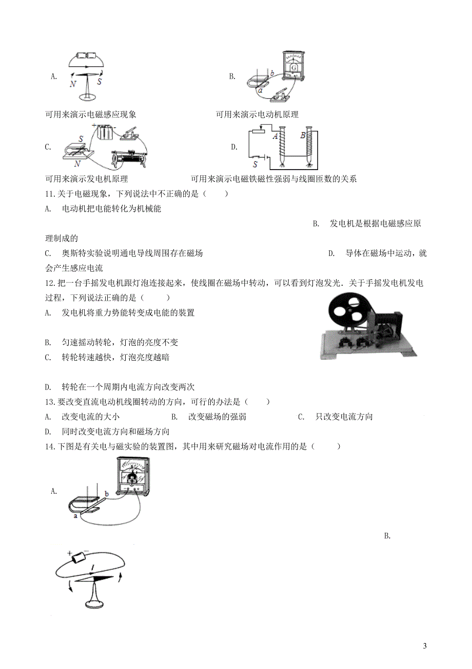 九级物理全册12.6电动机知识归纳练习题北京课改.docx_第3页