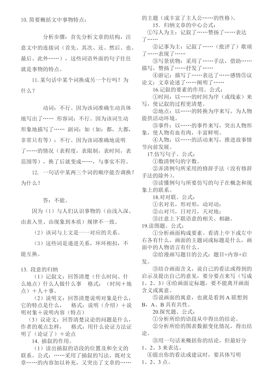 初中语文现代文阅读答题公式_第2页