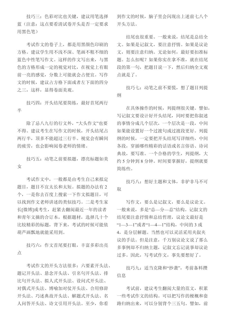 初中语文现代文阅读答题公式_第4页