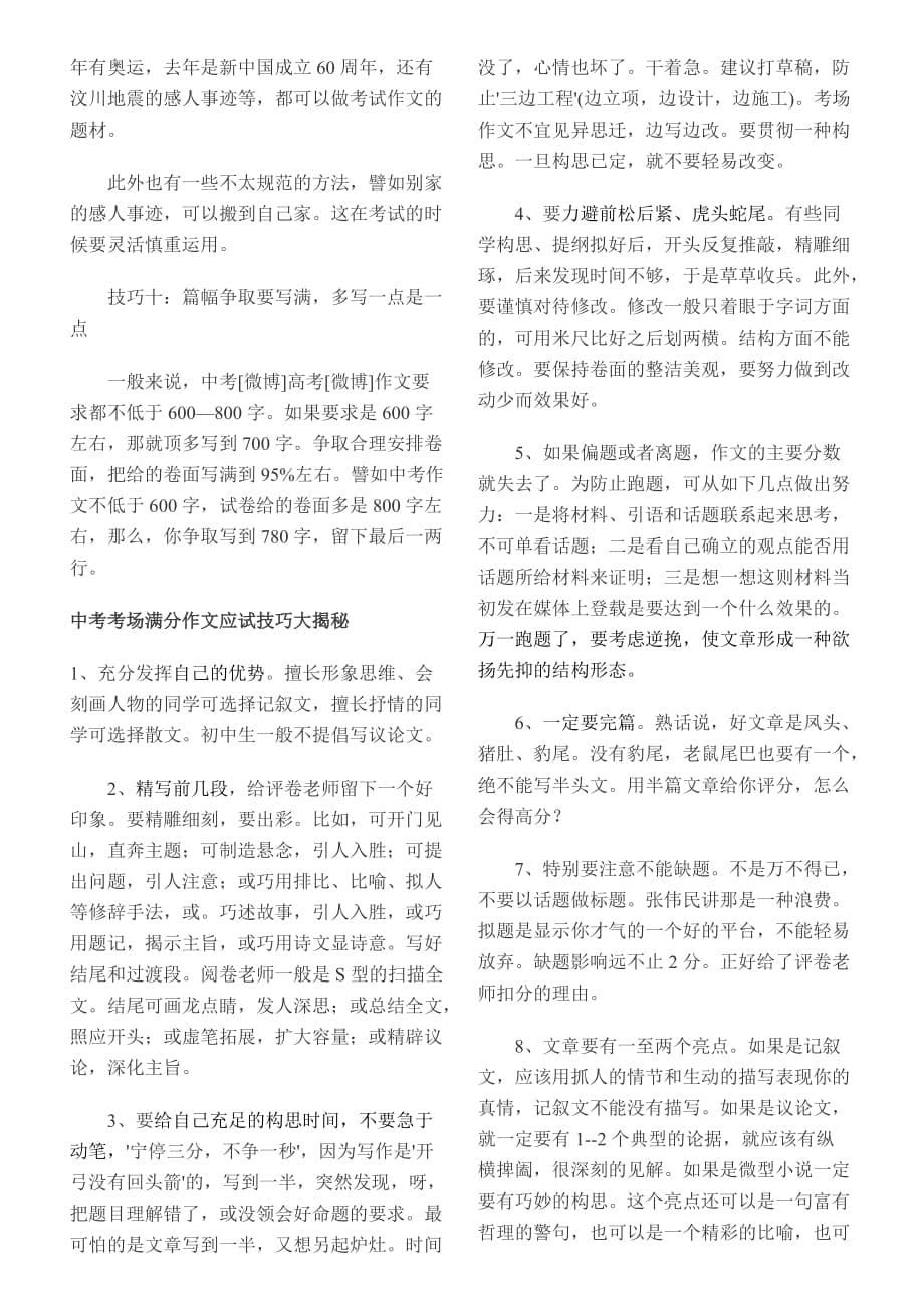 初中语文现代文阅读答题公式_第5页
