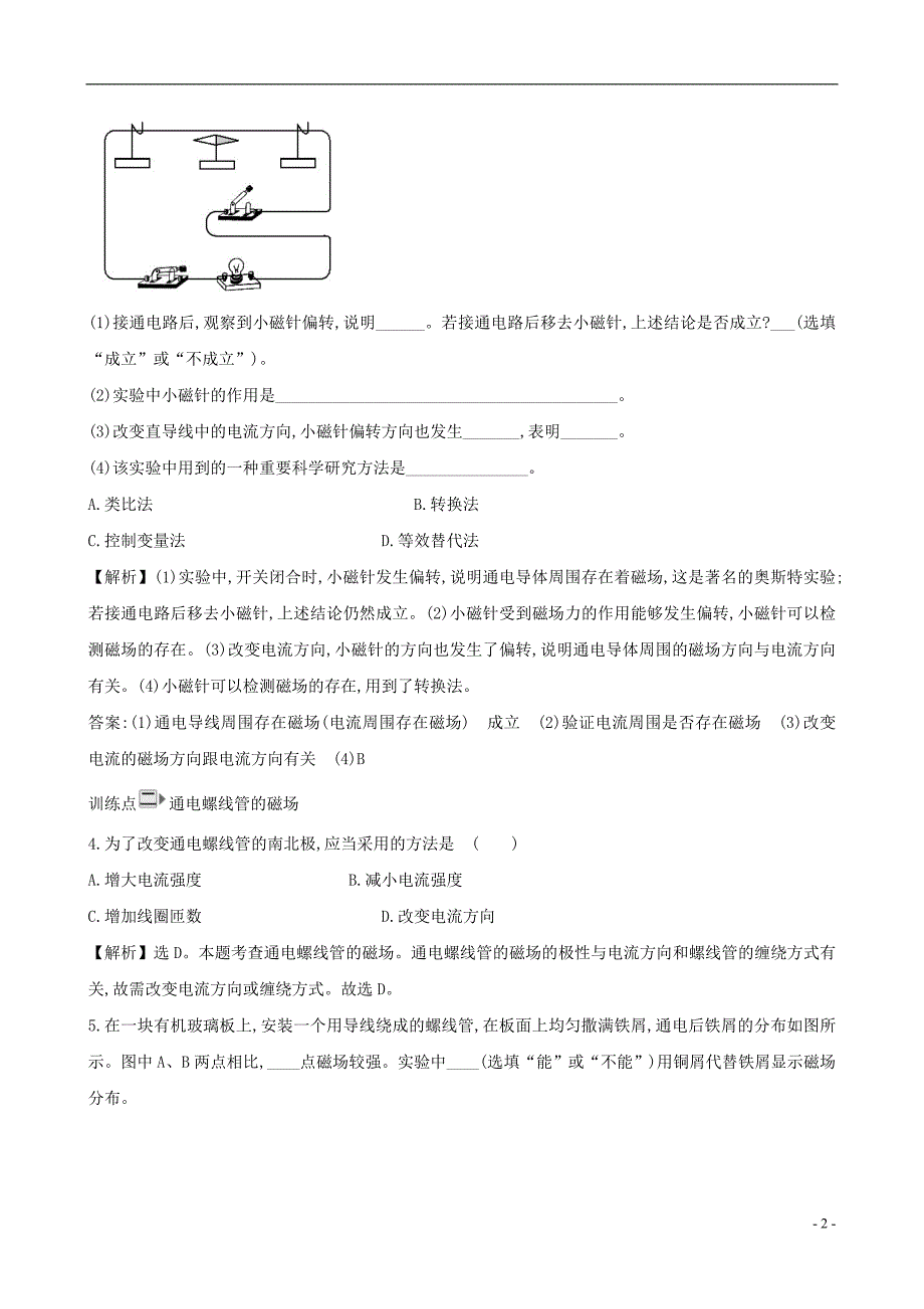 九级物理全册第二十章第2节电生磁一课一练基础闯关新2003157.doc_第2页