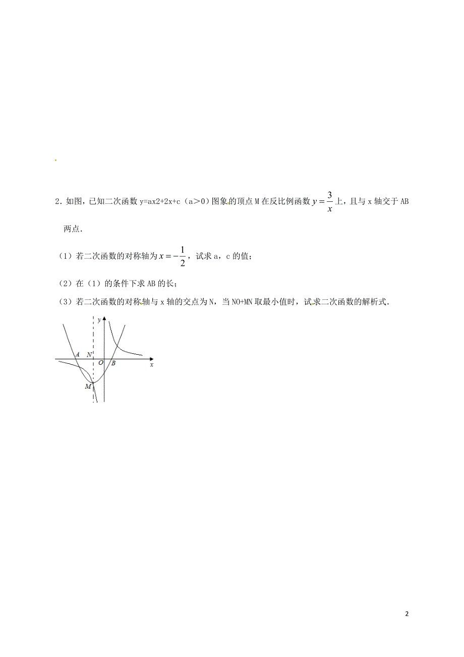 江苏如皋白蒲中考数学复习测2 1.doc_第2页