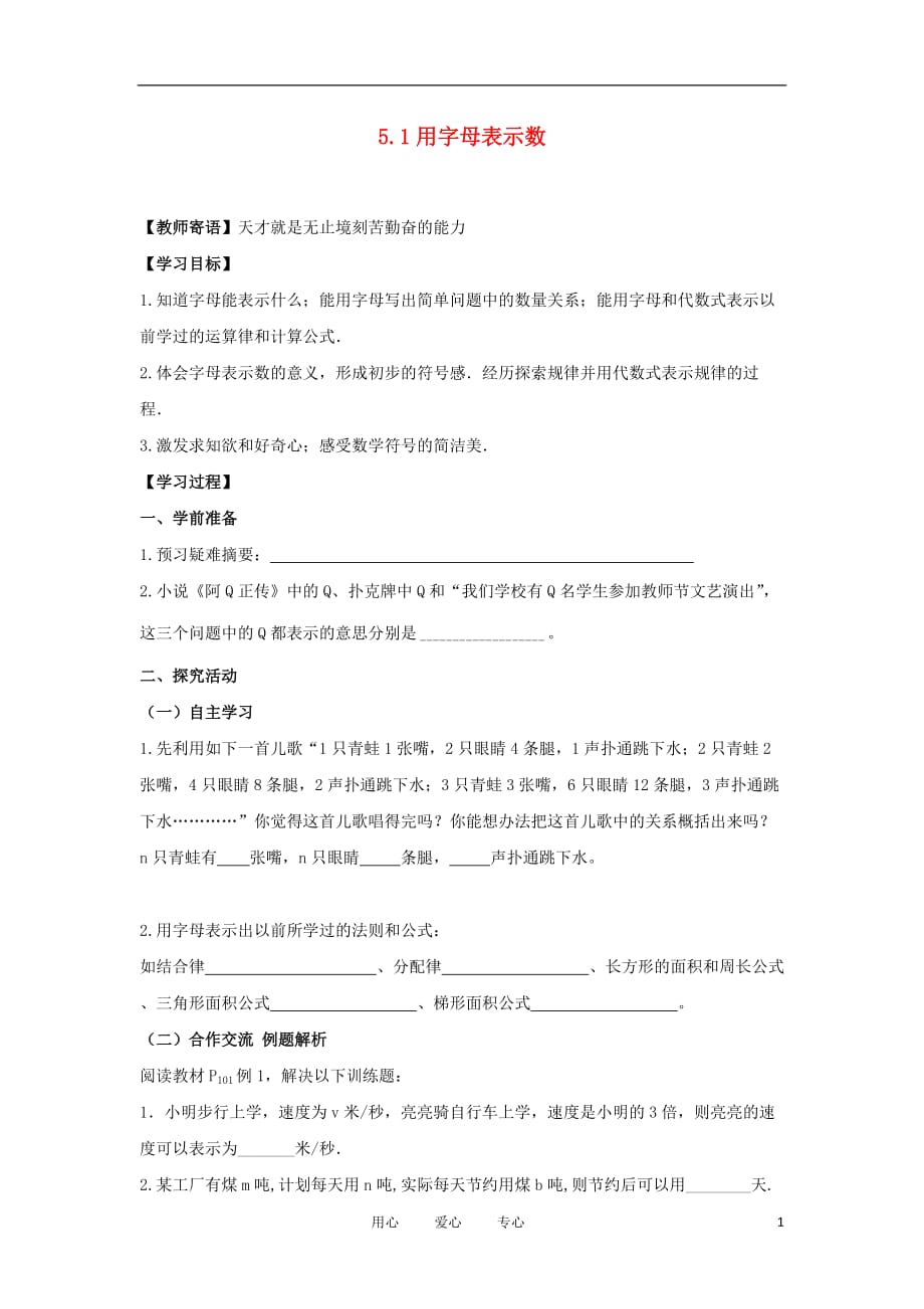 七级数学上册 5.1用字母表示数学案 青岛.doc_第1页