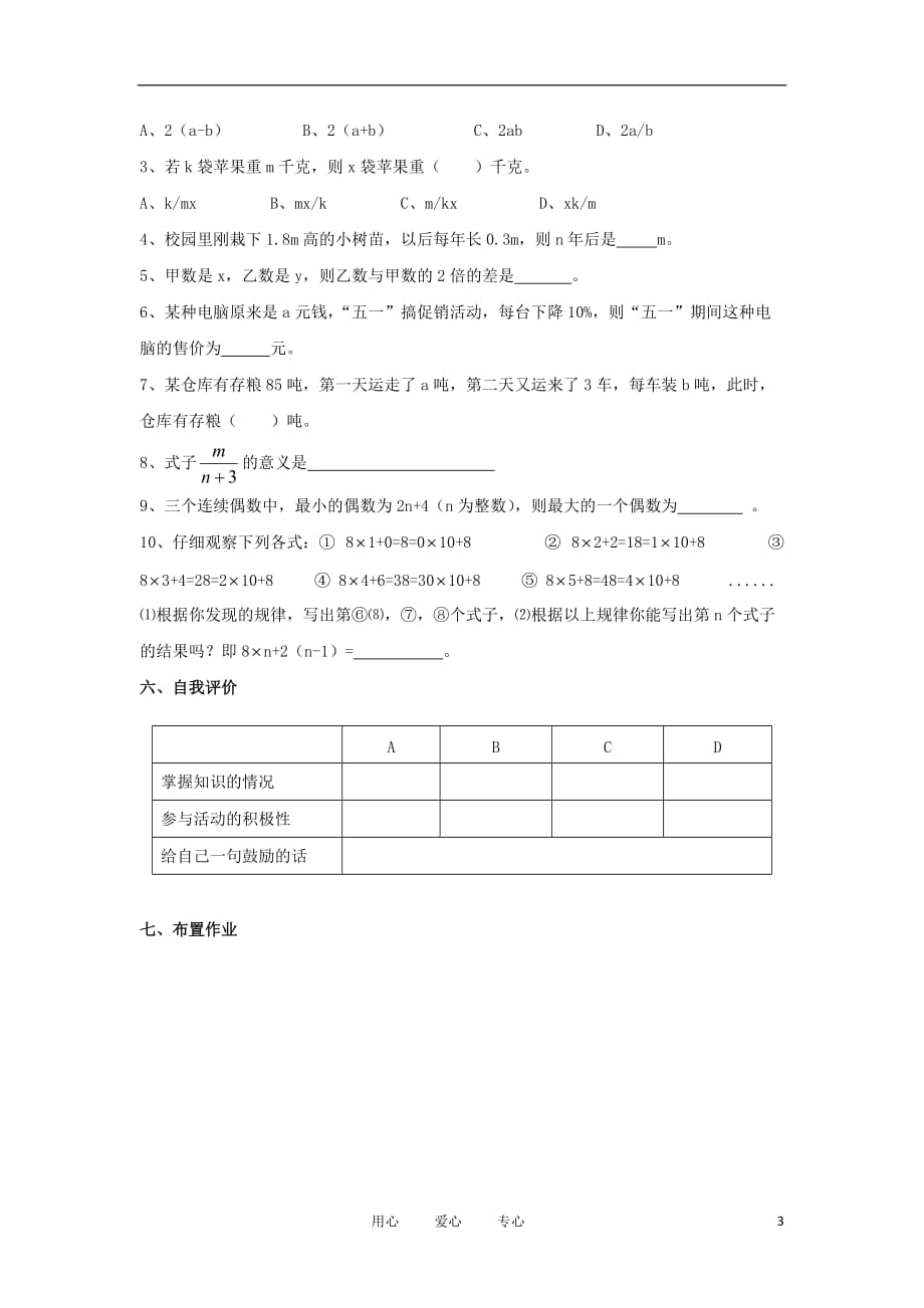 七级数学上册 5.1用字母表示数学案 青岛.doc_第3页