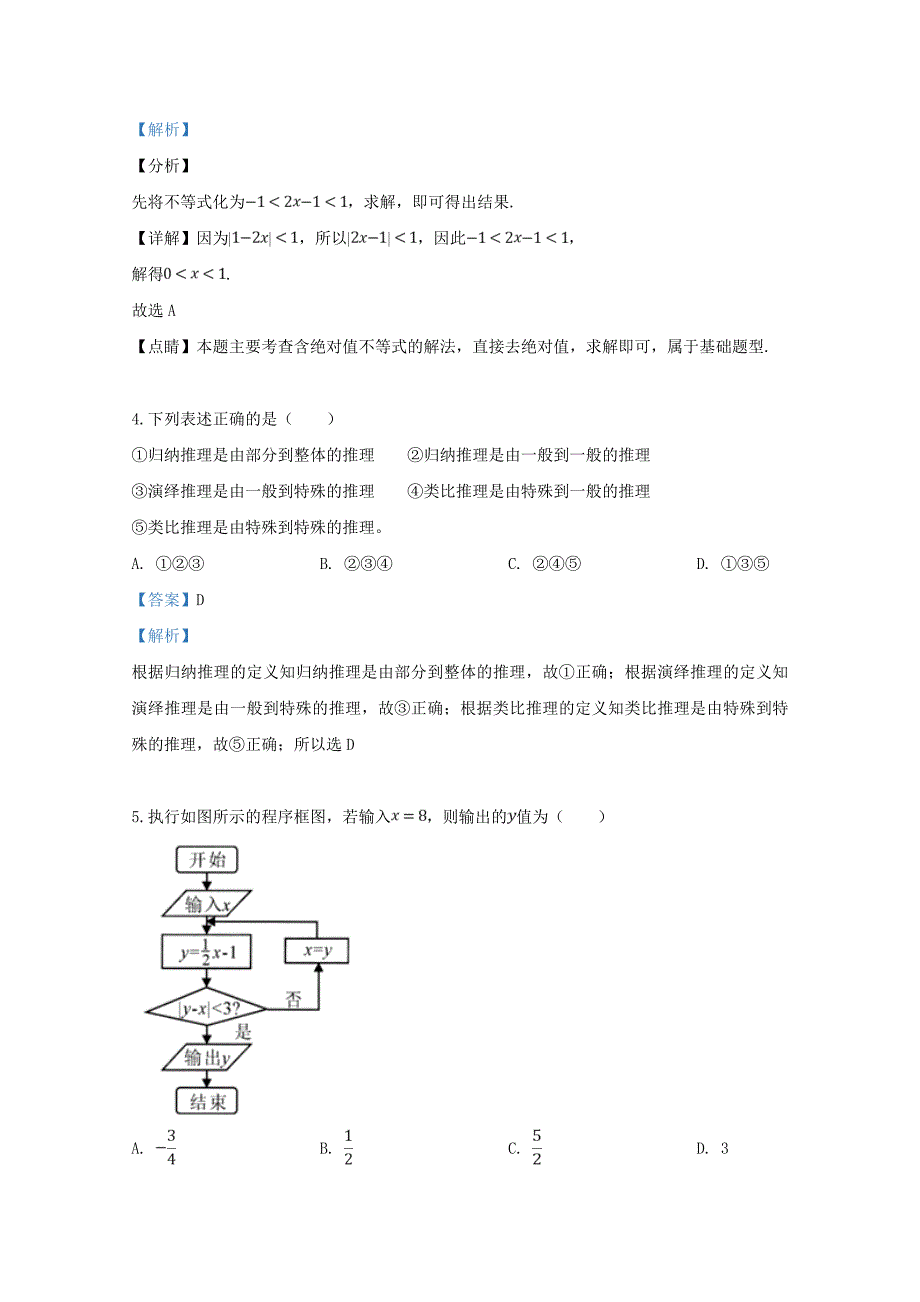 内蒙古巴彦淖尔市杭锦后旗奋斗中学2020学年高二数学下学期期中试题（艺术班含解析）_第2页