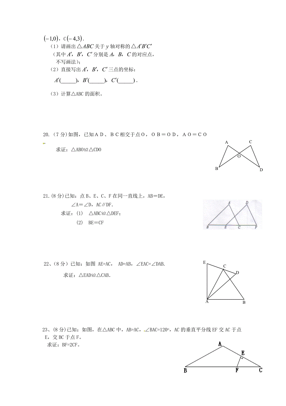 福建集美分校八级数学期中 .doc_第3页