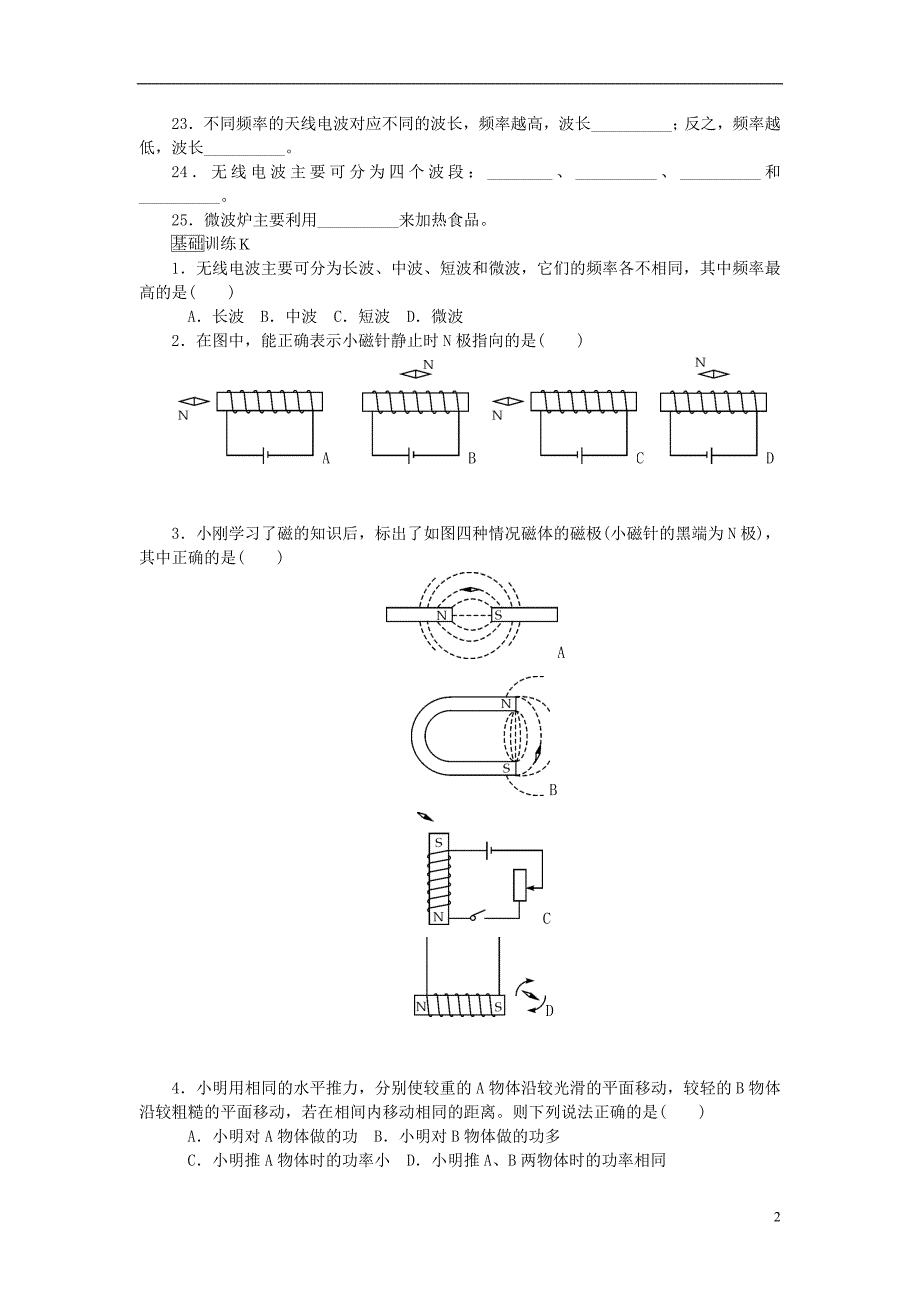 春九级物理下册第八章电能与磁知识点整理新上海教育.doc_第2页